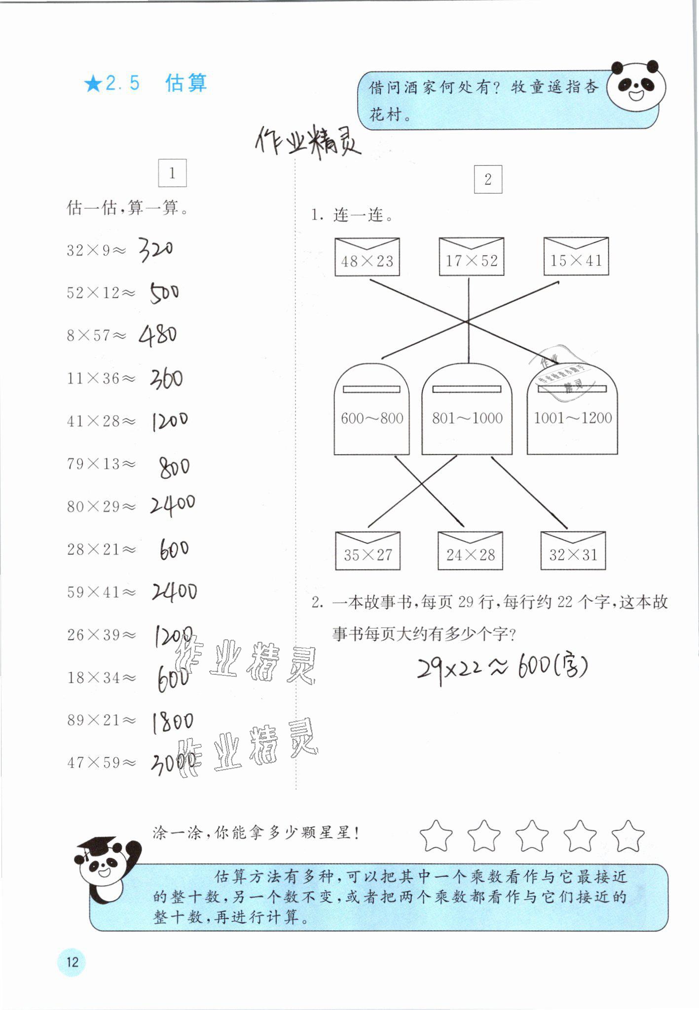 2021年快樂口算三年級(jí)數(shù)學(xué)下冊(cè)冀教版 參考答案第12頁