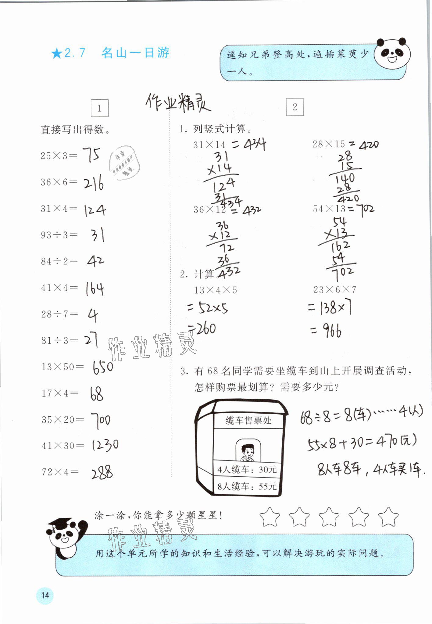 2021年快樂口算三年級數(shù)學(xué)下冊冀教版 參考答案第14頁