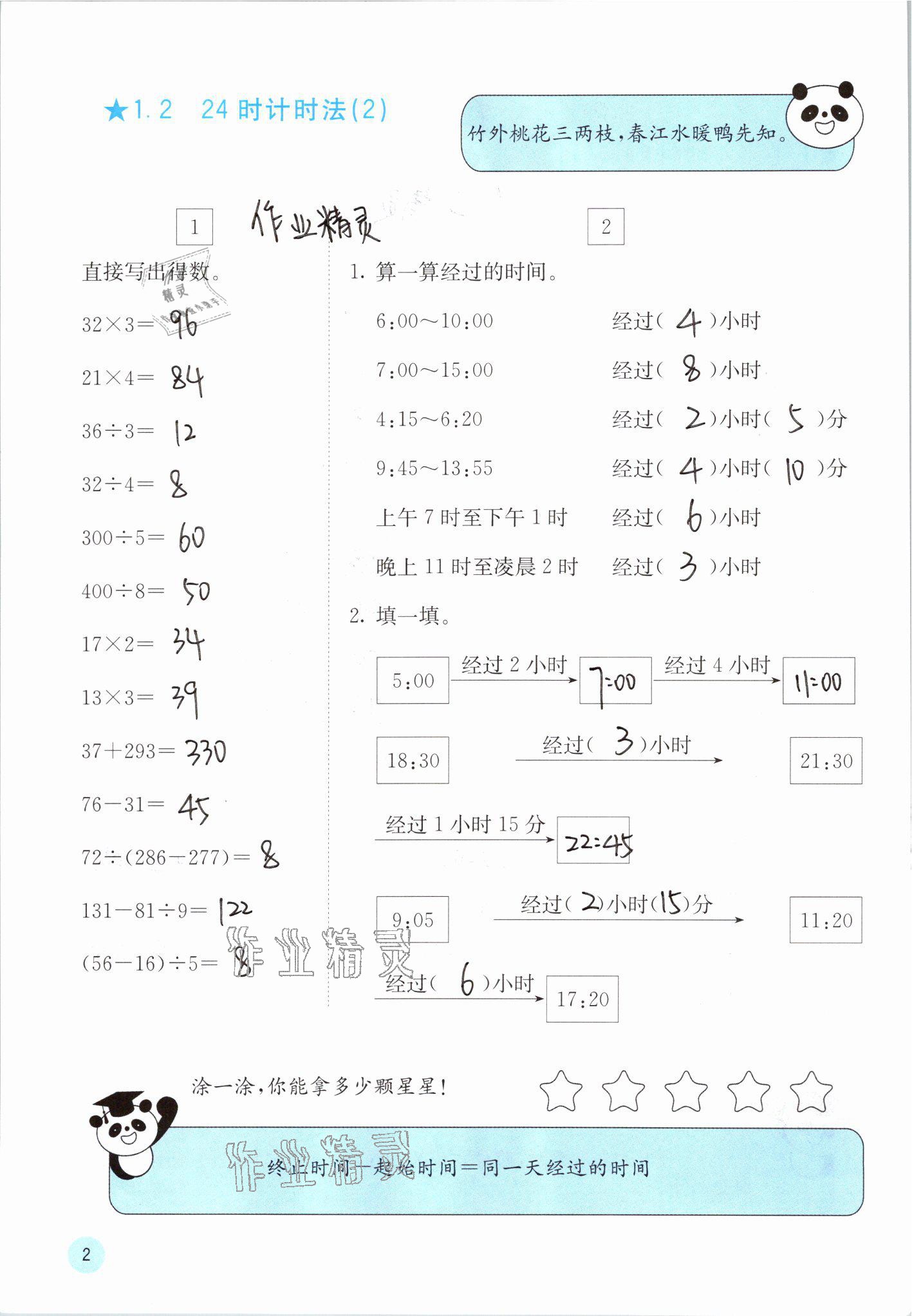 2021年快樂口算三年級數(shù)學下冊冀教版 參考答案第2頁