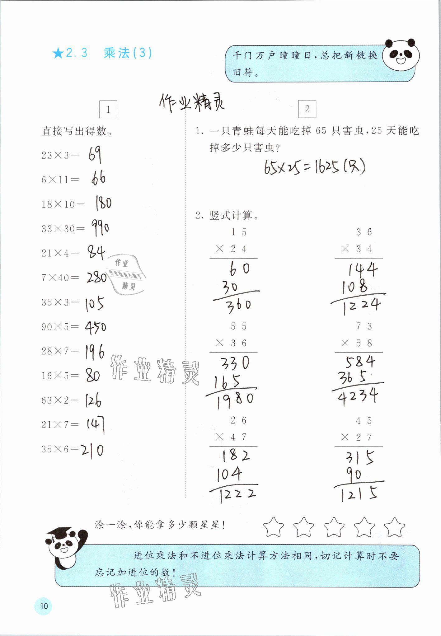 2021年快樂口算三年級數(shù)學(xué)下冊冀教版 參考答案第10頁