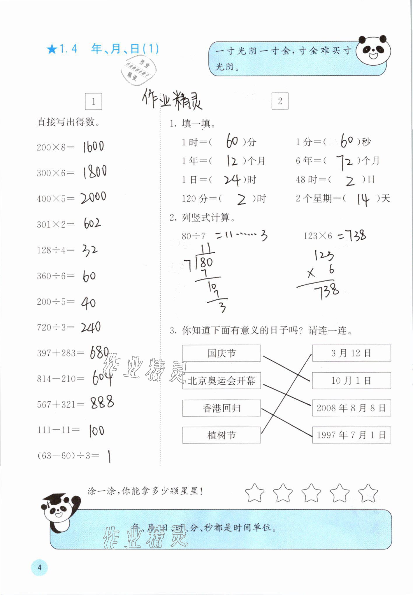 2021年快樂口算三年級數(shù)學(xué)下冊冀教版 參考答案第4頁