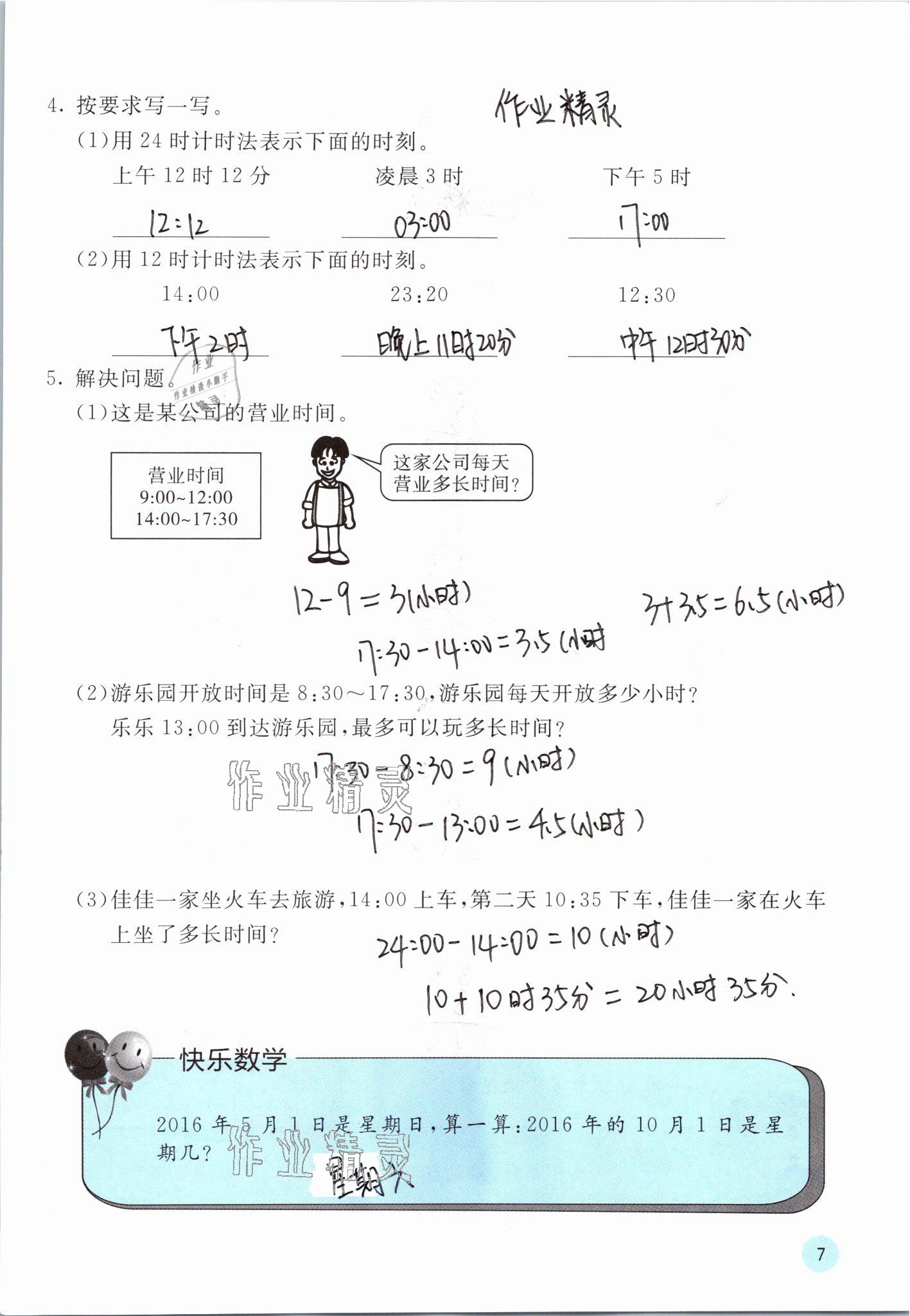 2021年快樂口算三年級數學下冊冀教版 參考答案第7頁