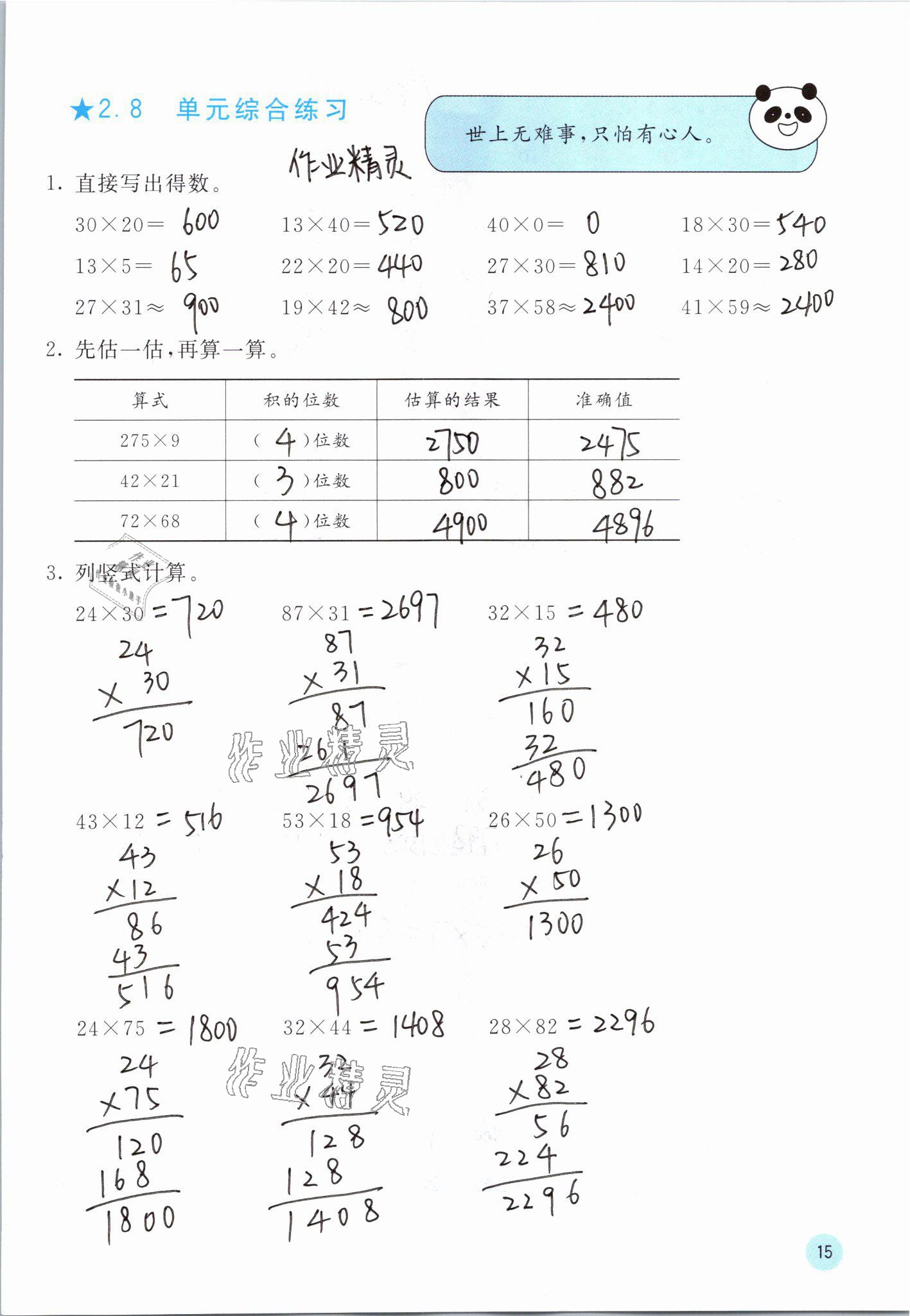 2021年快樂(lè)口算三年級(jí)數(shù)學(xué)下冊(cè)冀教版 參考答案第15頁(yè)