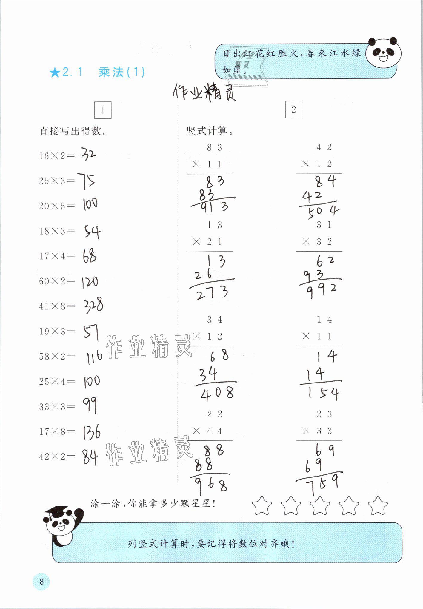 2021年快樂口算三年級數(shù)學下冊冀教版 參考答案第8頁