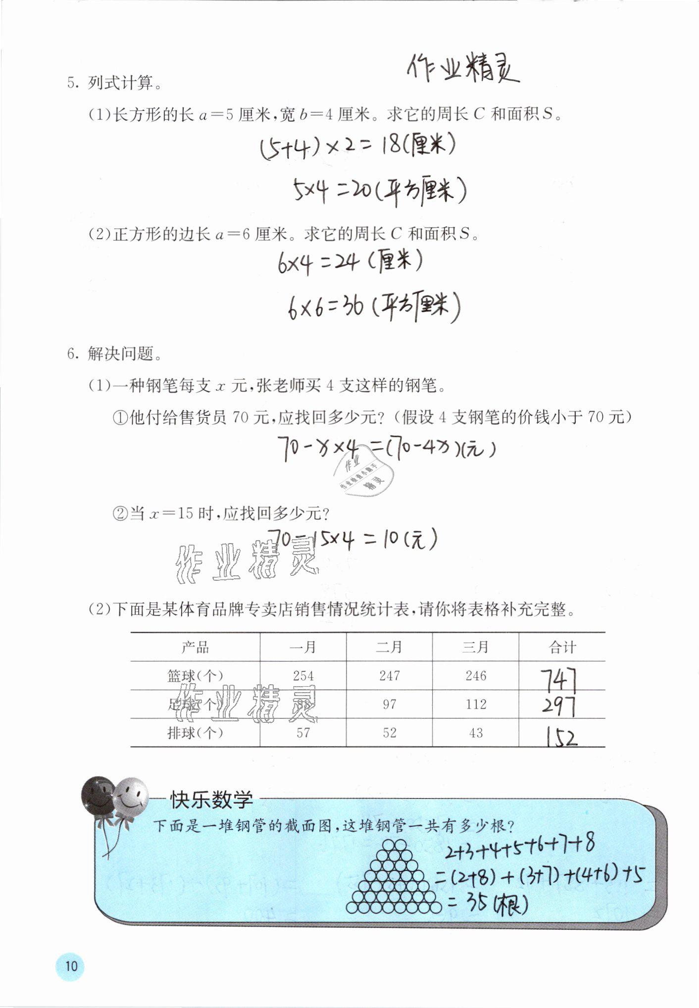 2021年快乐口算四年级数学下册冀教版 参考答案第10页