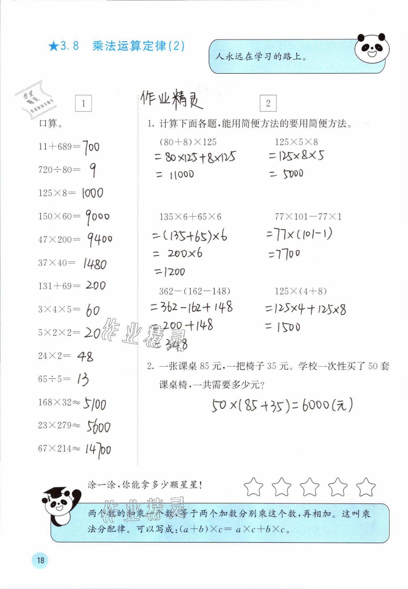 2021年快乐口算四年级数学下册冀教版 参考答案第18页