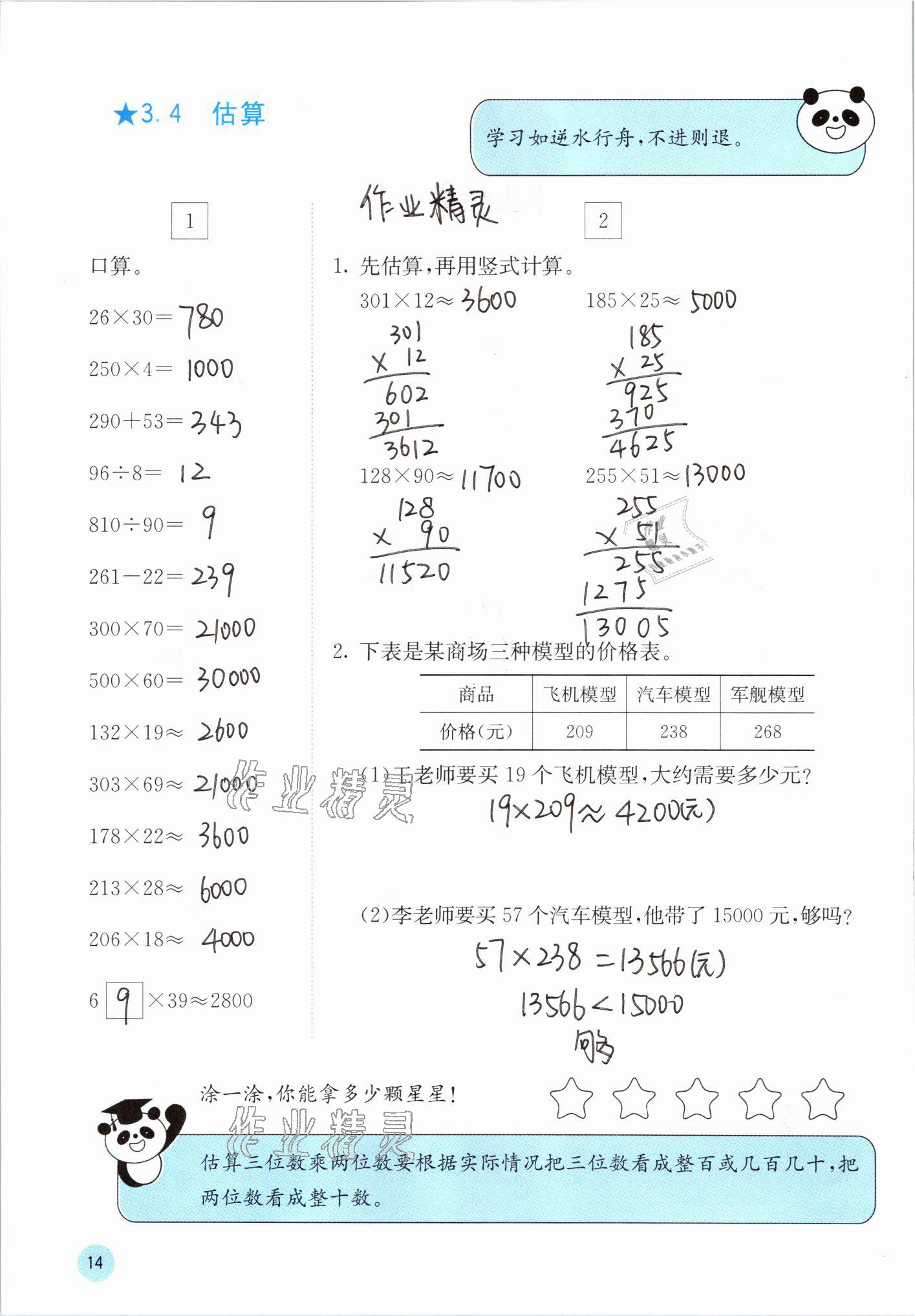 2021年快乐口算四年级数学下册冀教版 参考答案第14页