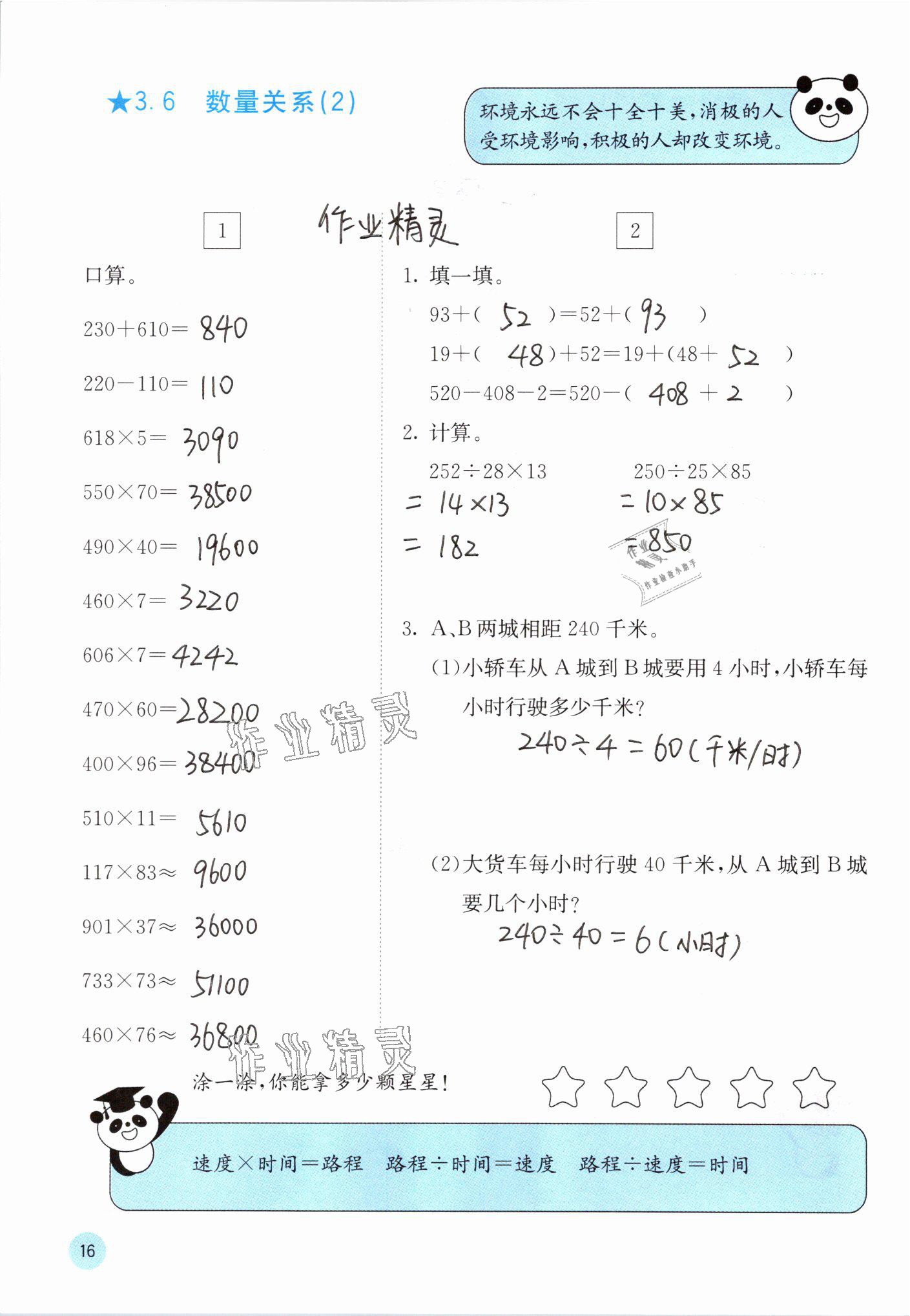 2021年快乐口算四年级数学下册冀教版 参考答案第16页