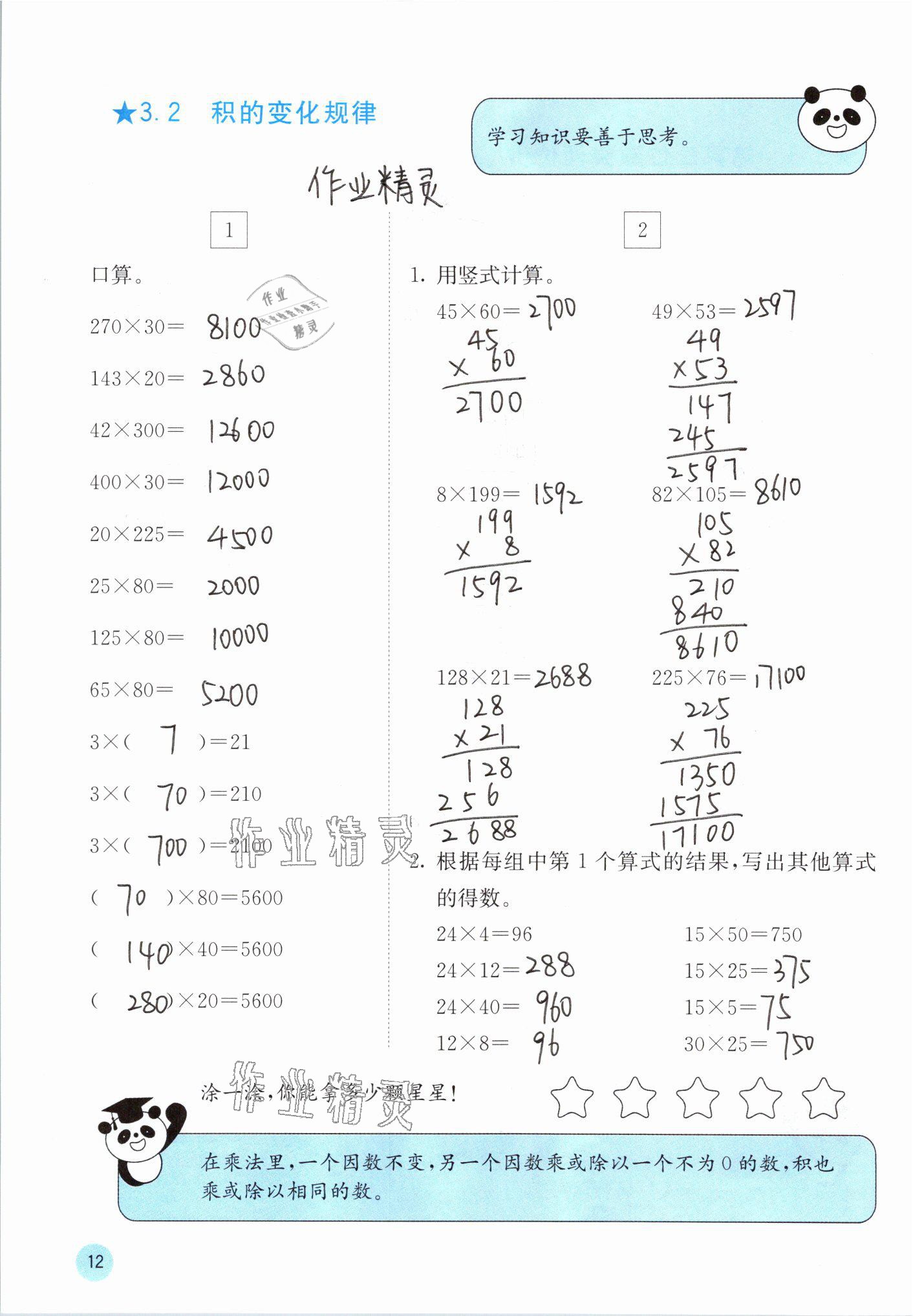 2021年快乐口算四年级数学下册冀教版 参考答案第12页