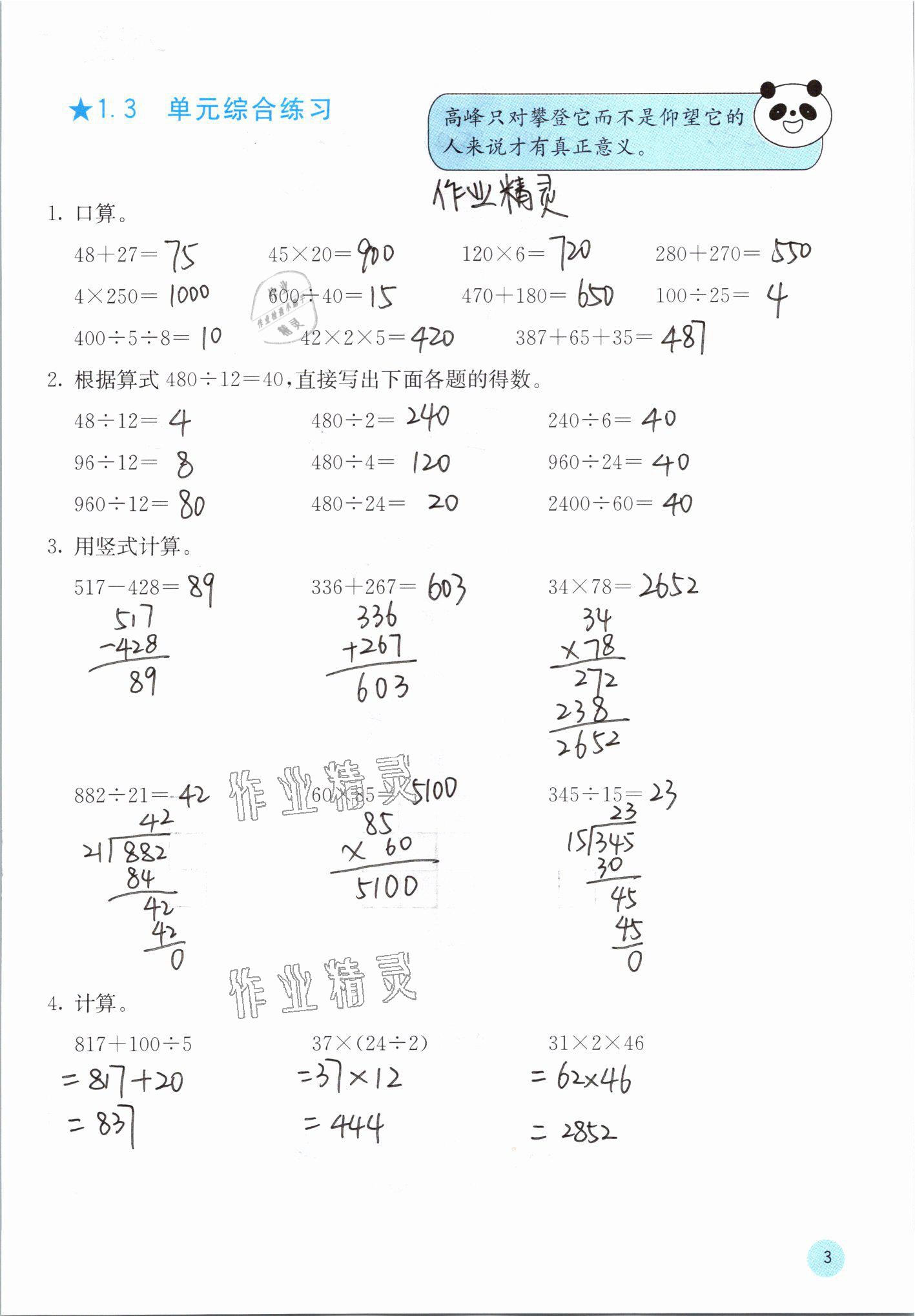 2021年快乐口算四年级数学下册冀教版 参考答案第3页