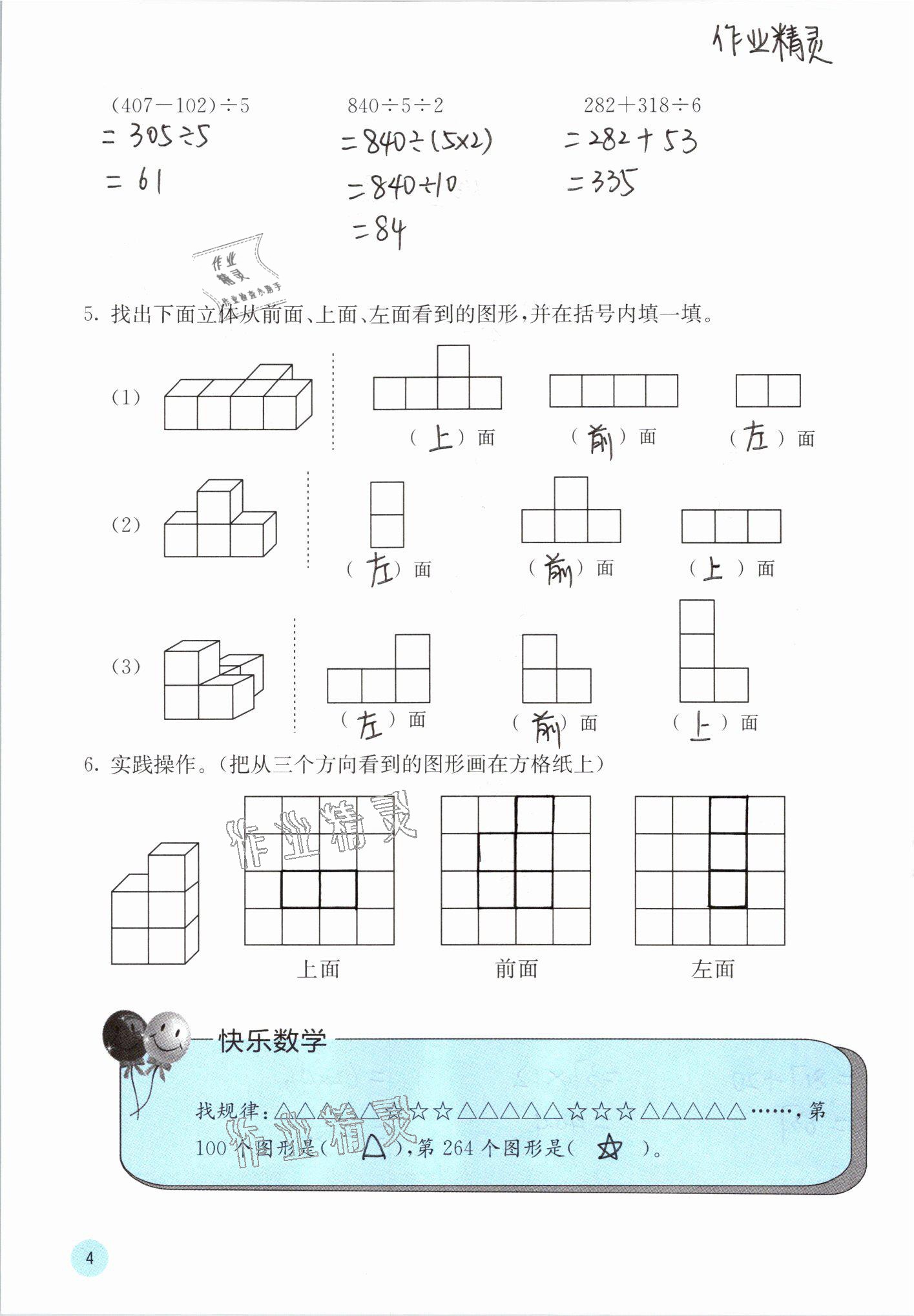 2021年快乐口算四年级数学下册冀教版 参考答案第4页