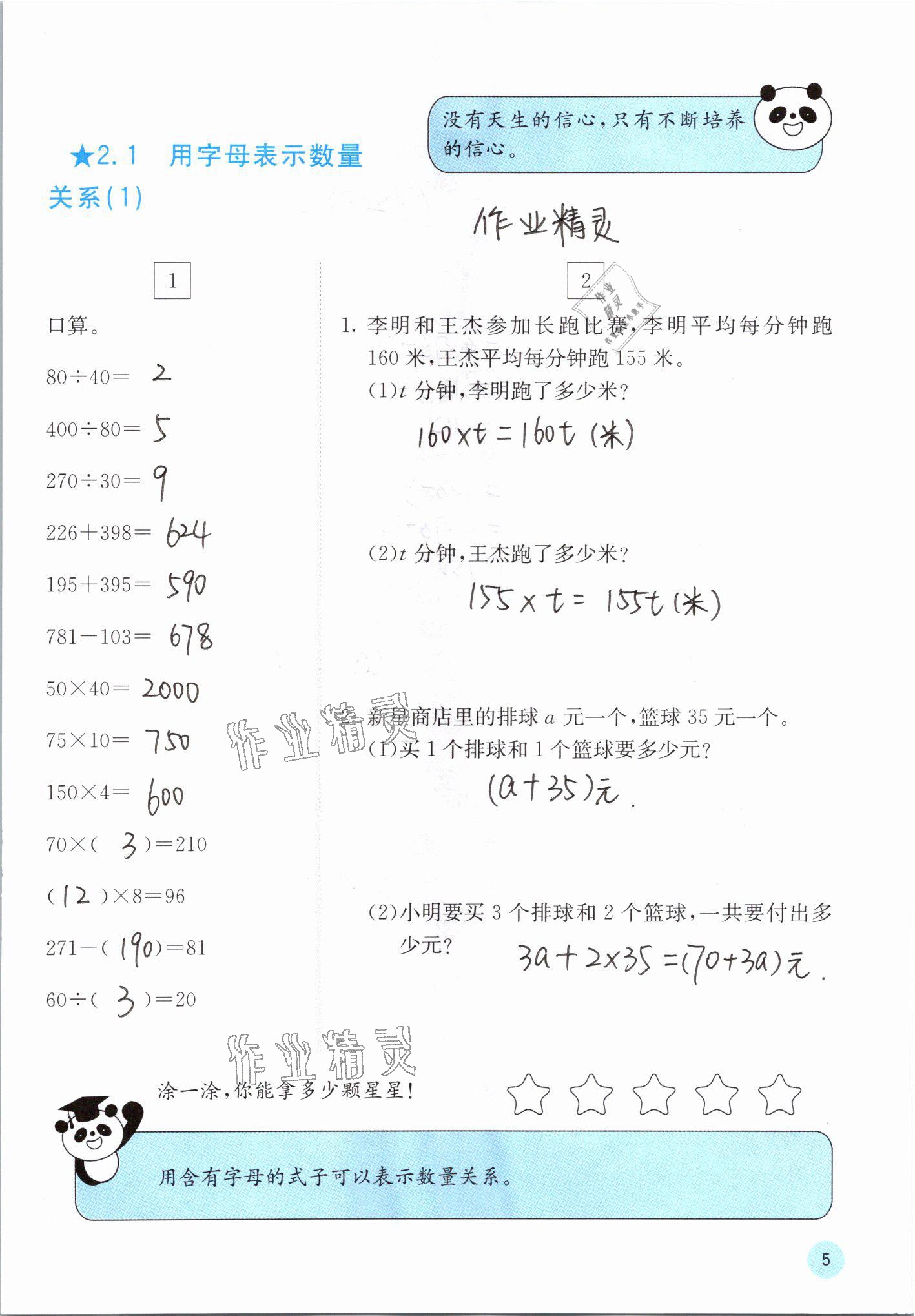 2021年快乐口算四年级数学下册冀教版 参考答案第5页