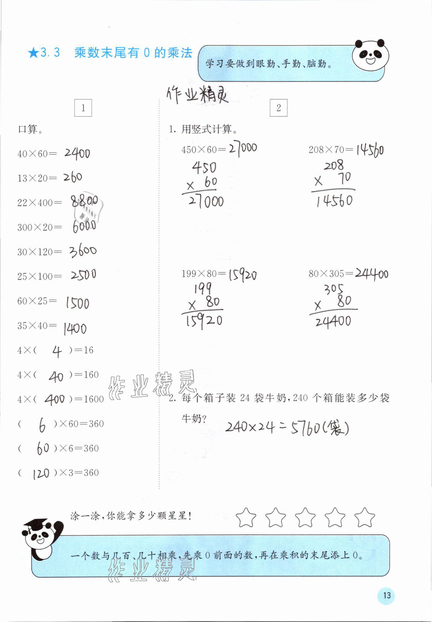 2021年快乐口算四年级数学下册冀教版 参考答案第13页