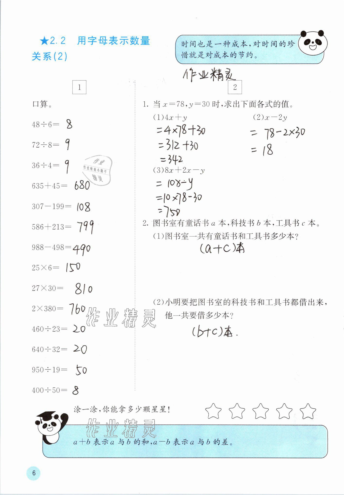 2021年快乐口算四年级数学下册冀教版 参考答案第6页