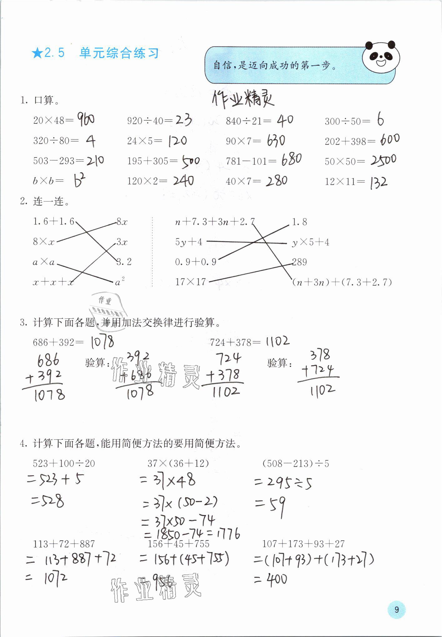 2021年快乐口算四年级数学下册冀教版 参考答案第9页