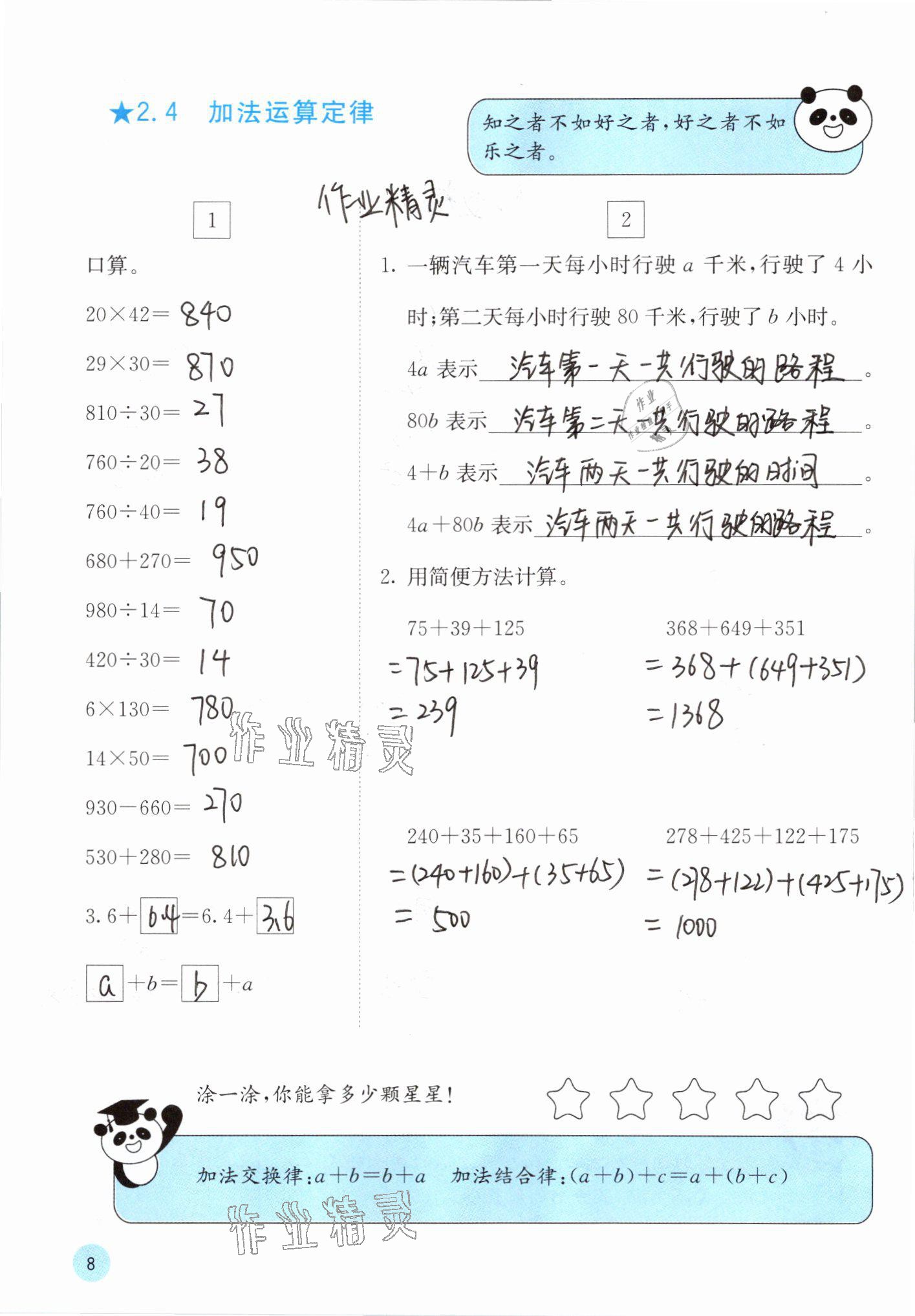 2021年快乐口算四年级数学下册冀教版 参考答案第8页