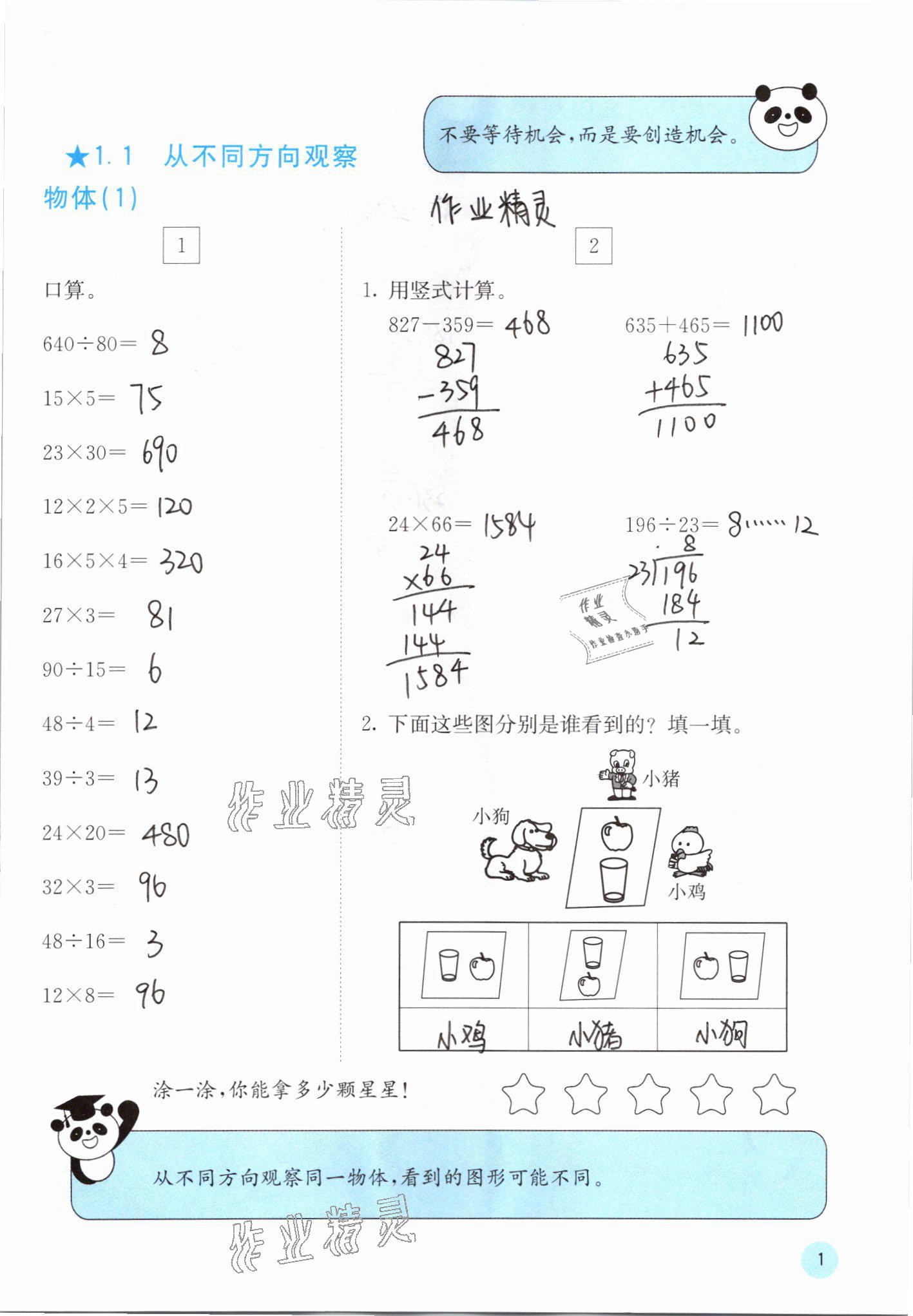 2021年快乐口算四年级数学下册冀教版 参考答案第1页