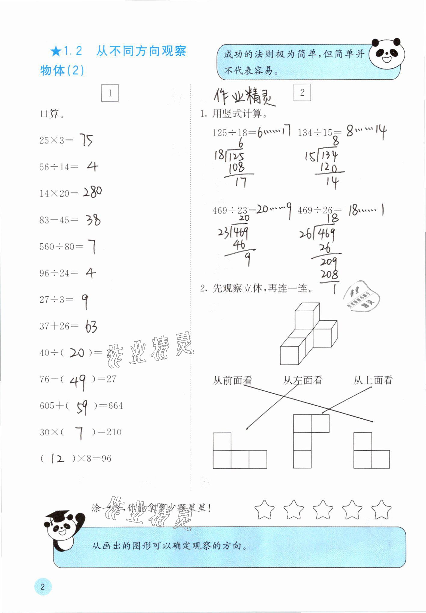 2021年快乐口算四年级数学下册冀教版 参考答案第2页