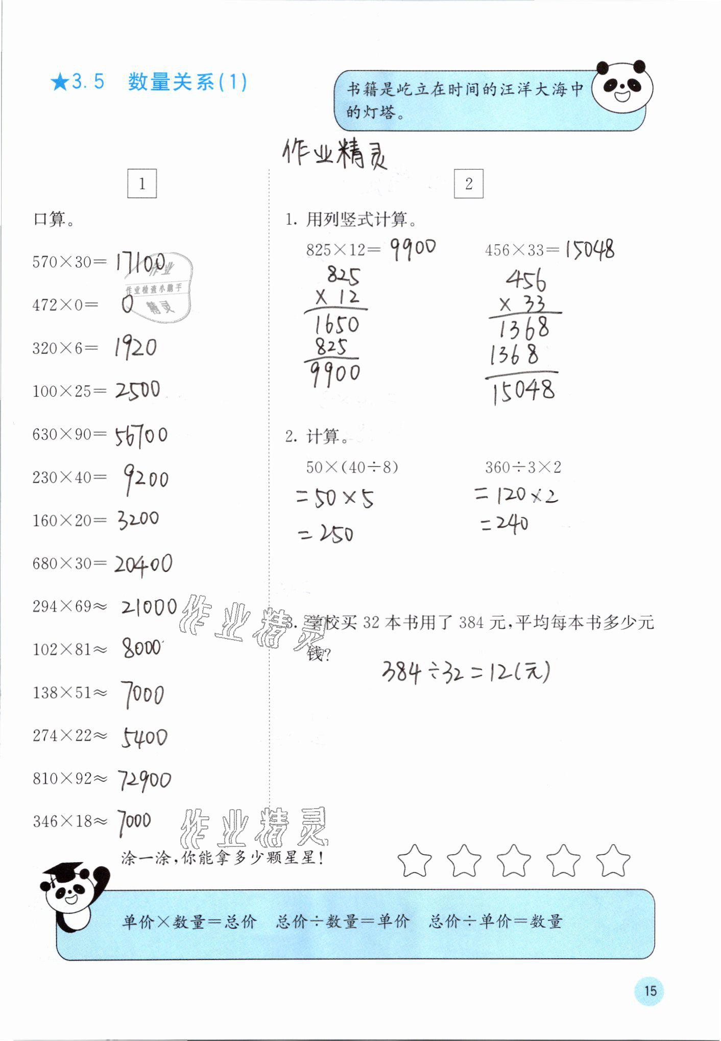 2021年快乐口算四年级数学下册冀教版 参考答案第15页