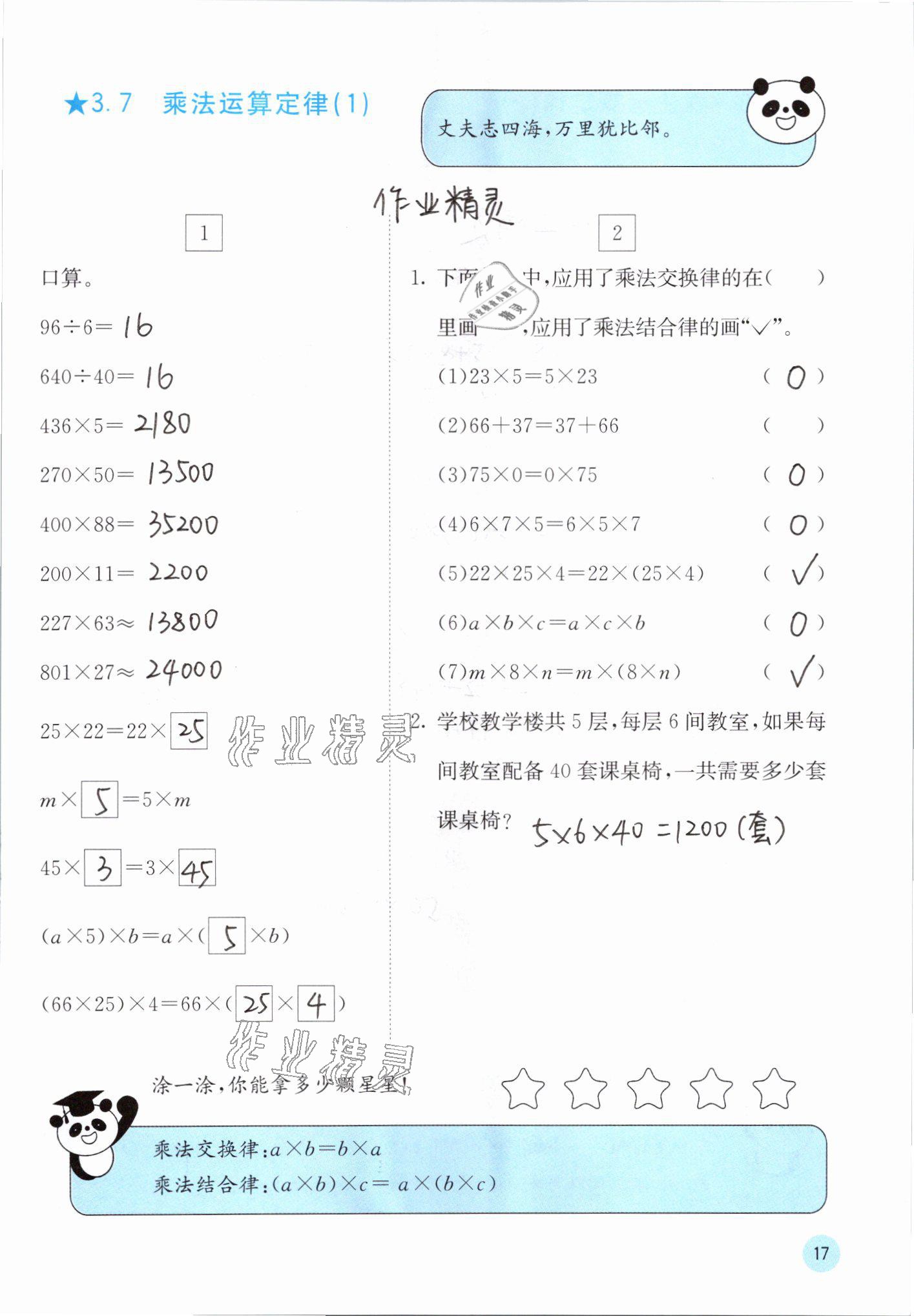 2021年快乐口算四年级数学下册冀教版 参考答案第17页