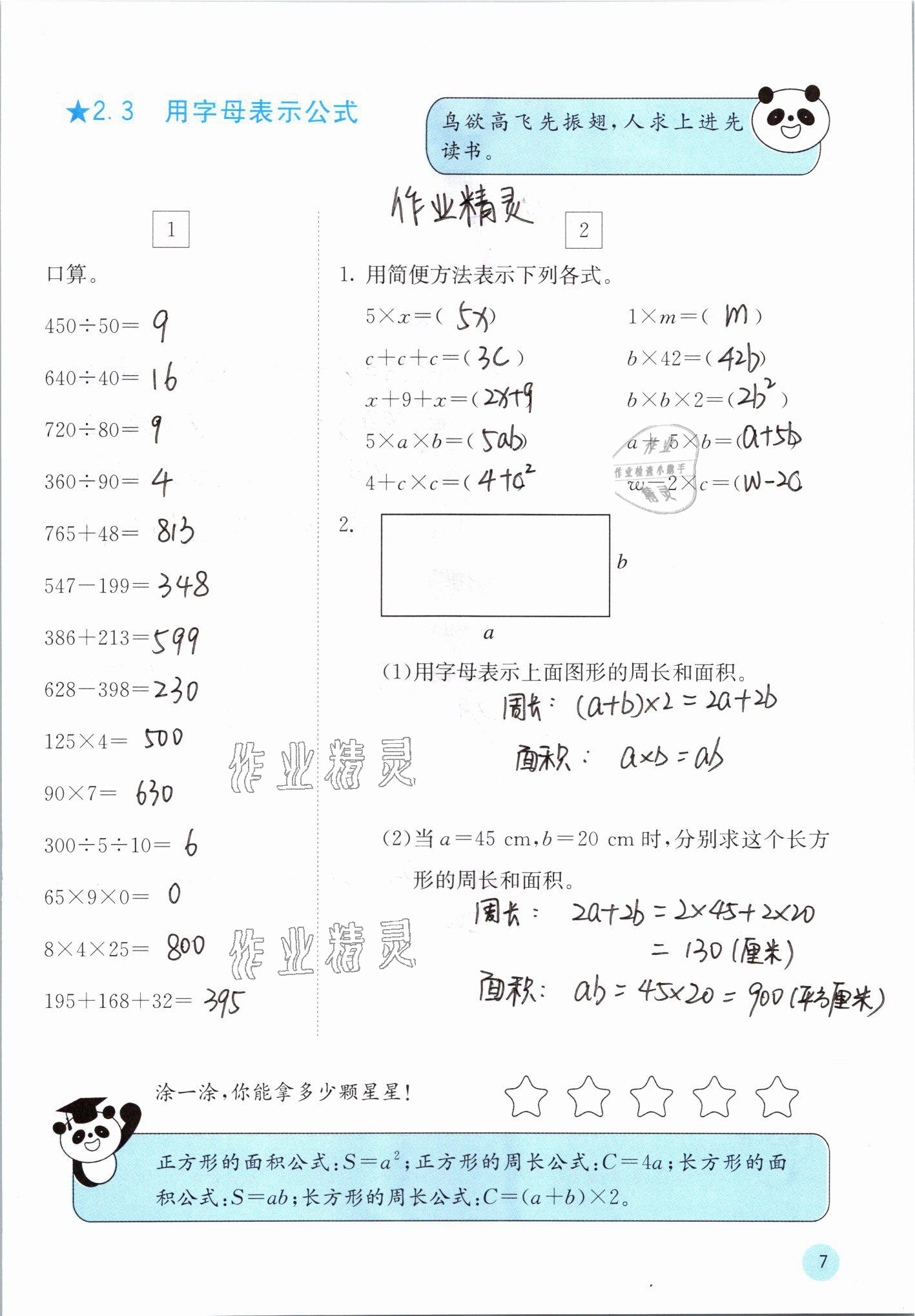 2021年快乐口算四年级数学下册冀教版 参考答案第7页