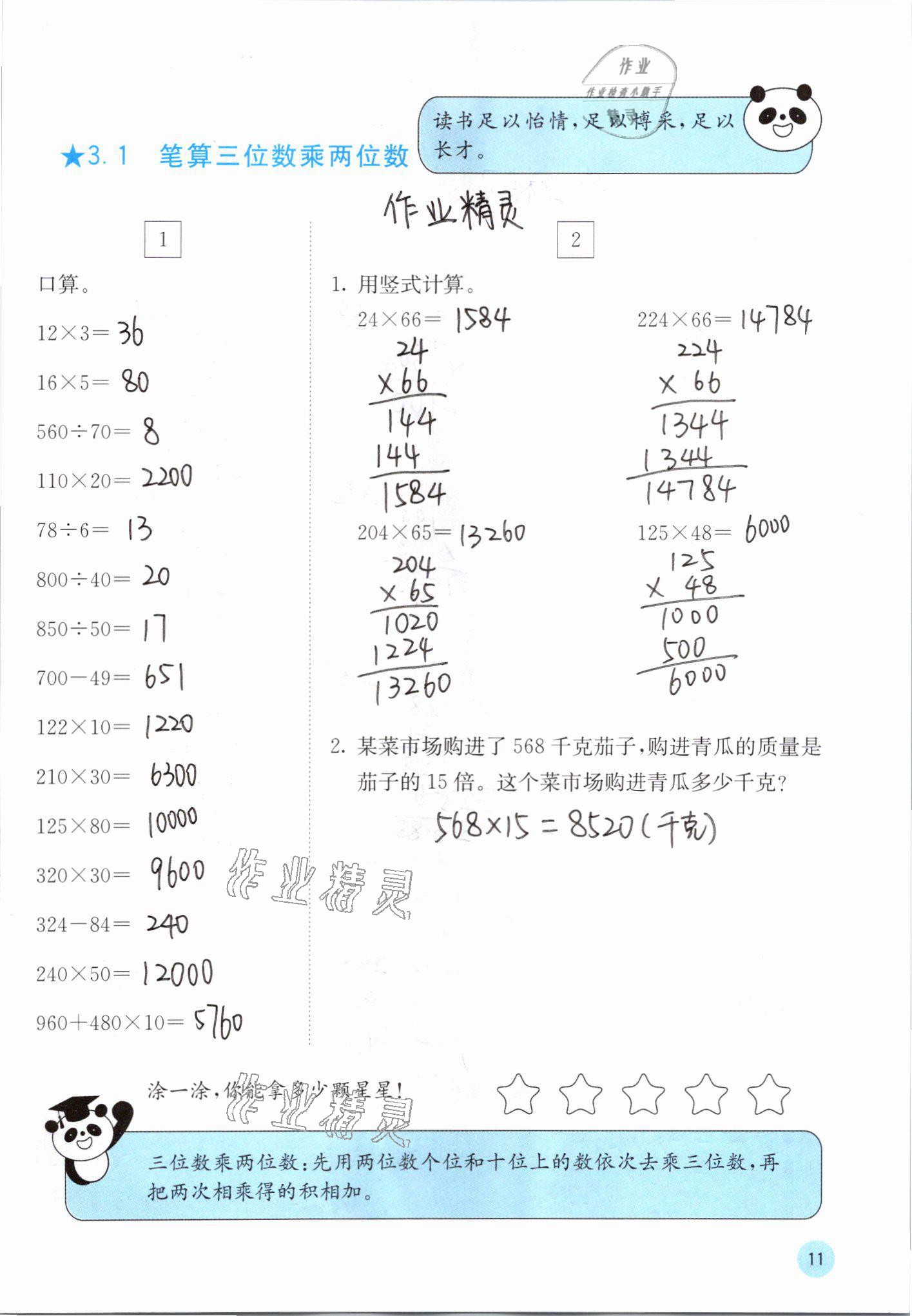 2021年快乐口算四年级数学下册冀教版 参考答案第11页