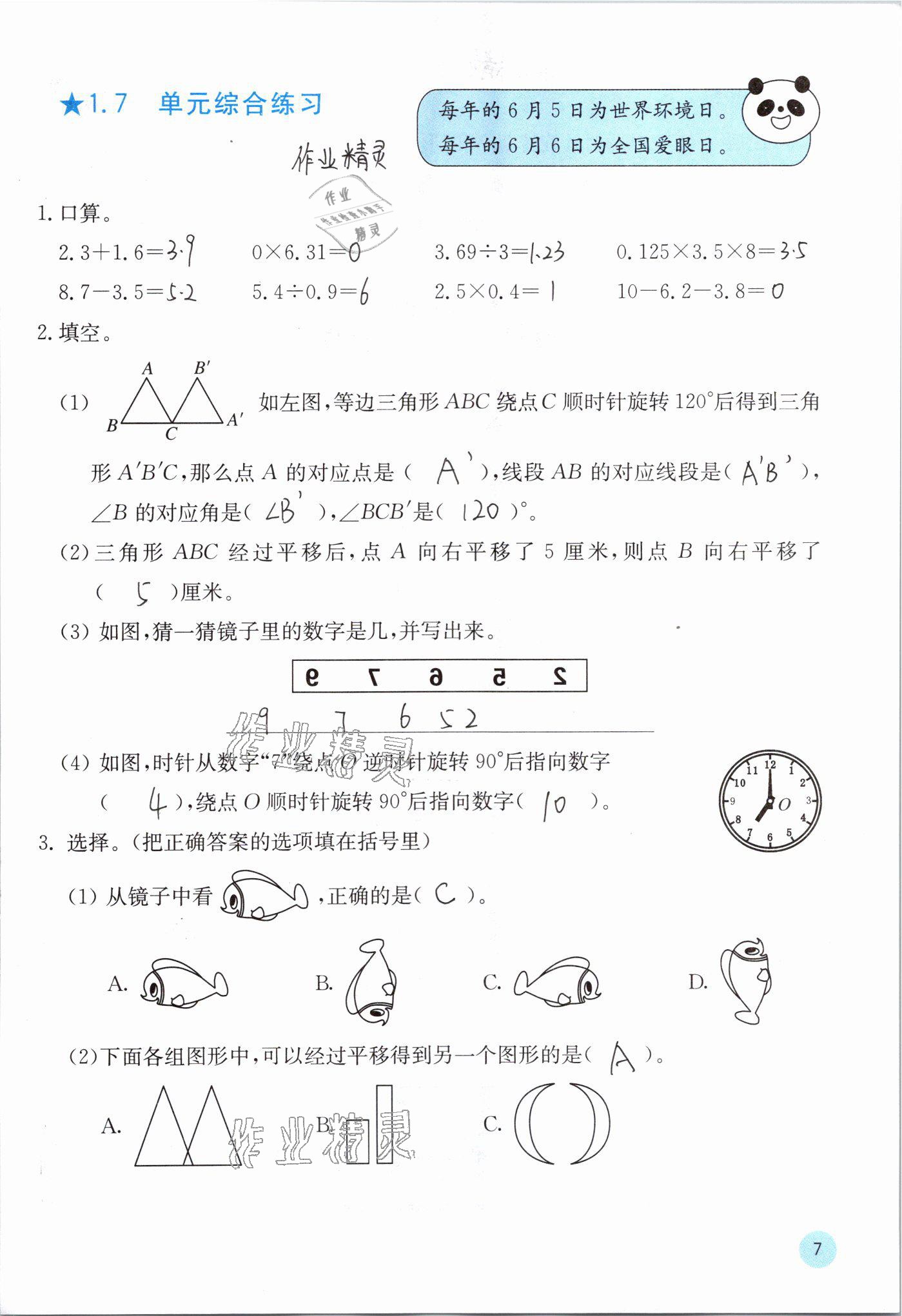 2021年快樂口算五年級數(shù)學(xué)下冊冀教版 參考答案第7頁