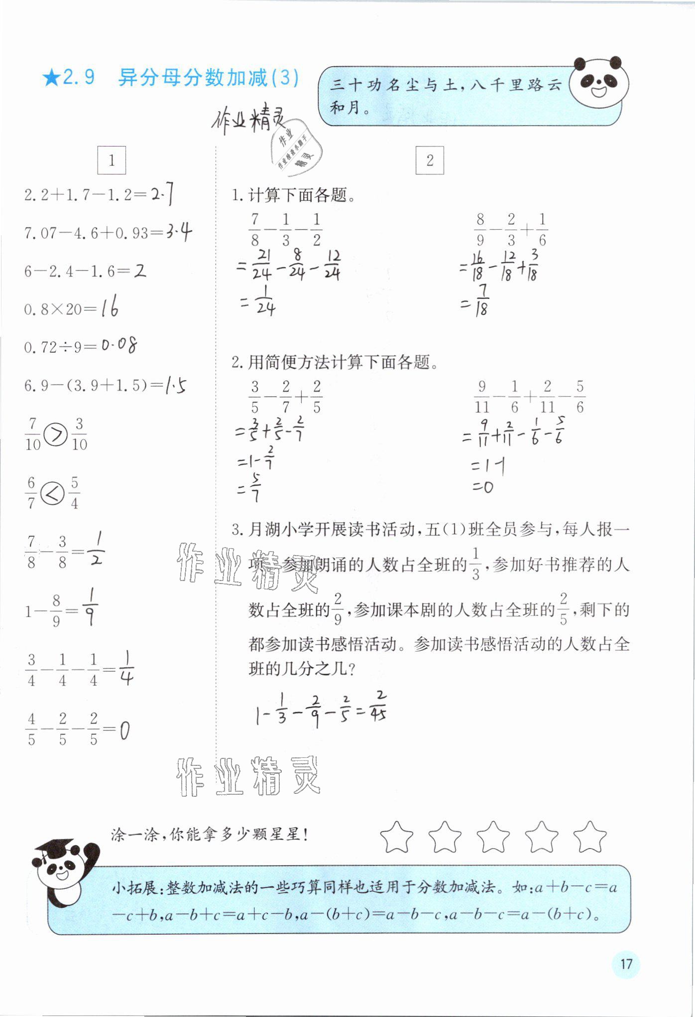 2021年快乐口算五年级数学下册冀教版 参考答案第17页