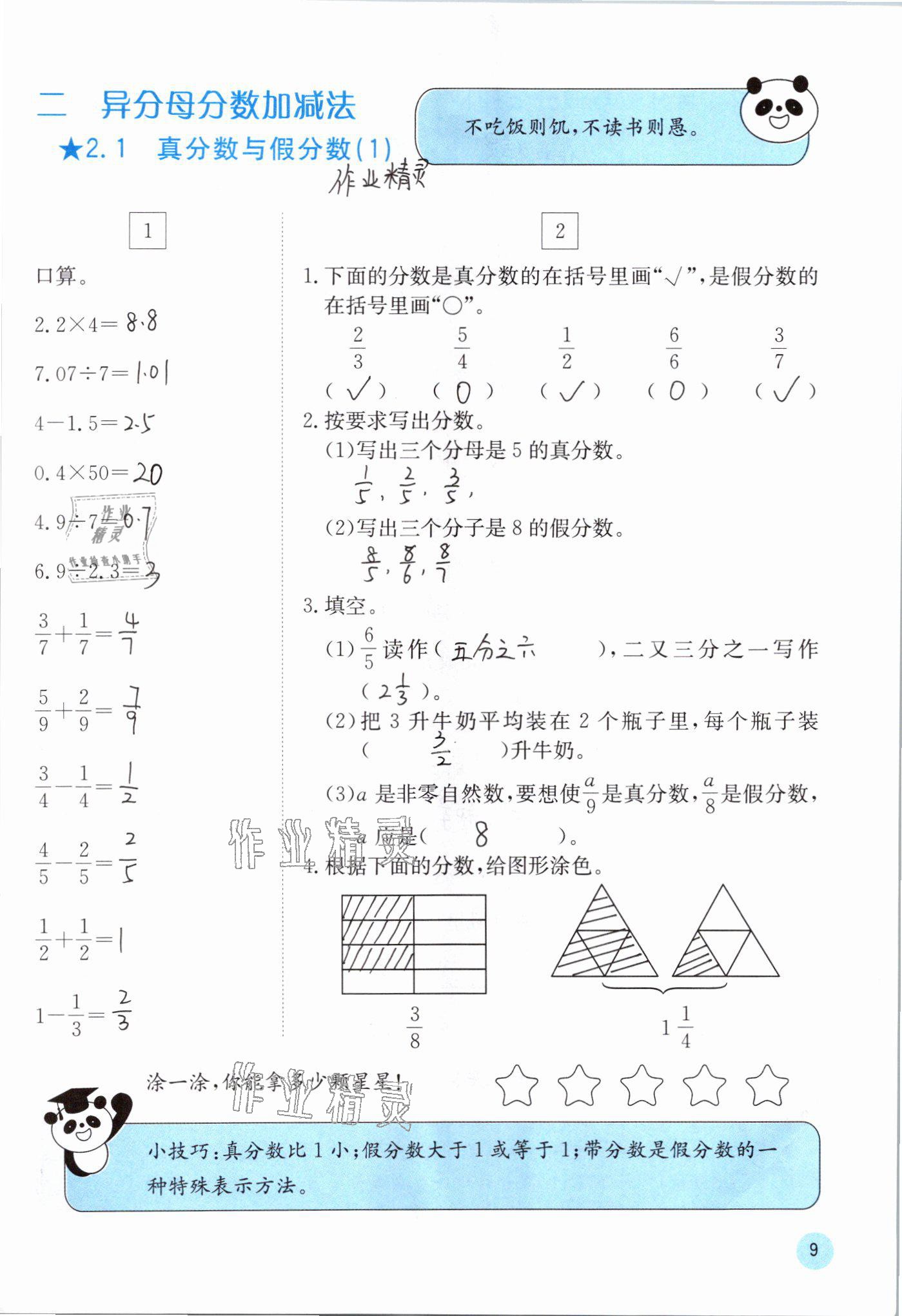 2021年快樂口算五年級數(shù)學下冊冀教版 參考答案第9頁