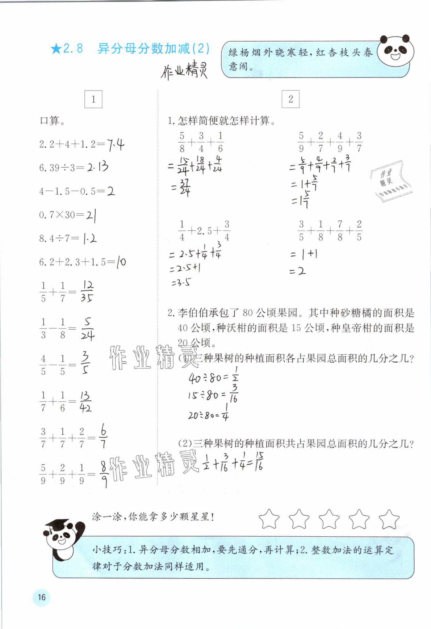 2021年快乐口算五年级数学下册冀教版 参考答案第16页