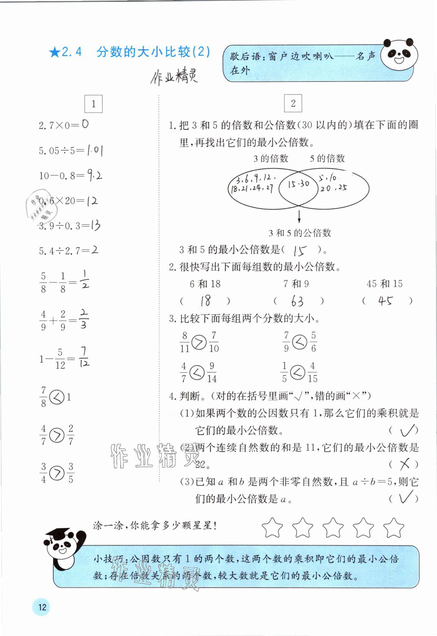 2021年快乐口算五年级数学下册冀教版 参考答案第12页