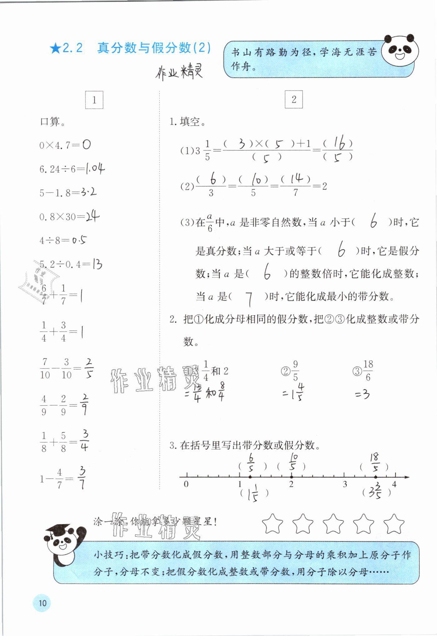 2021年快乐口算五年级数学下册冀教版 参考答案第10页