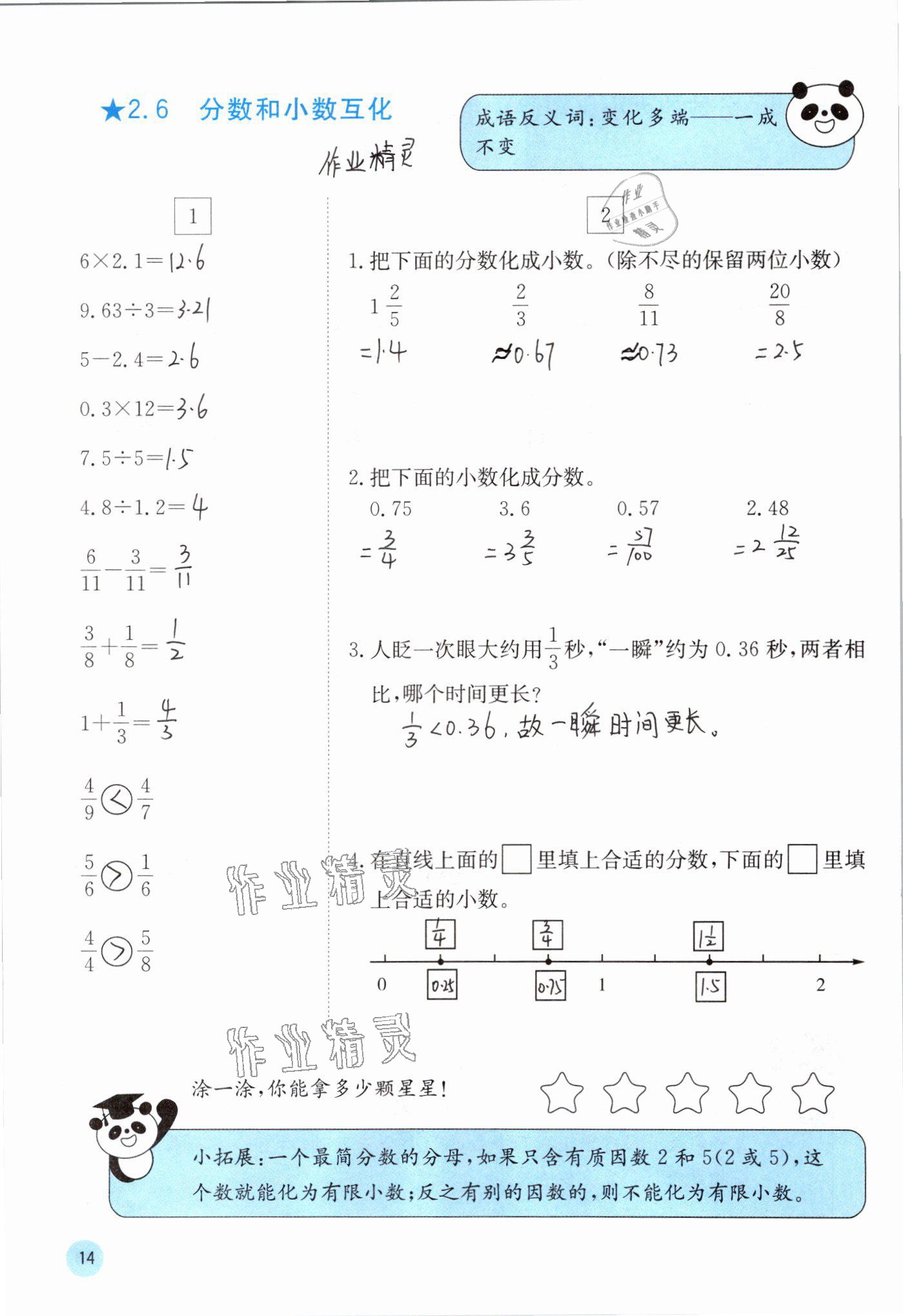 2021年快樂口算五年級(jí)數(shù)學(xué)下冊(cè)冀教版 參考答案第14頁