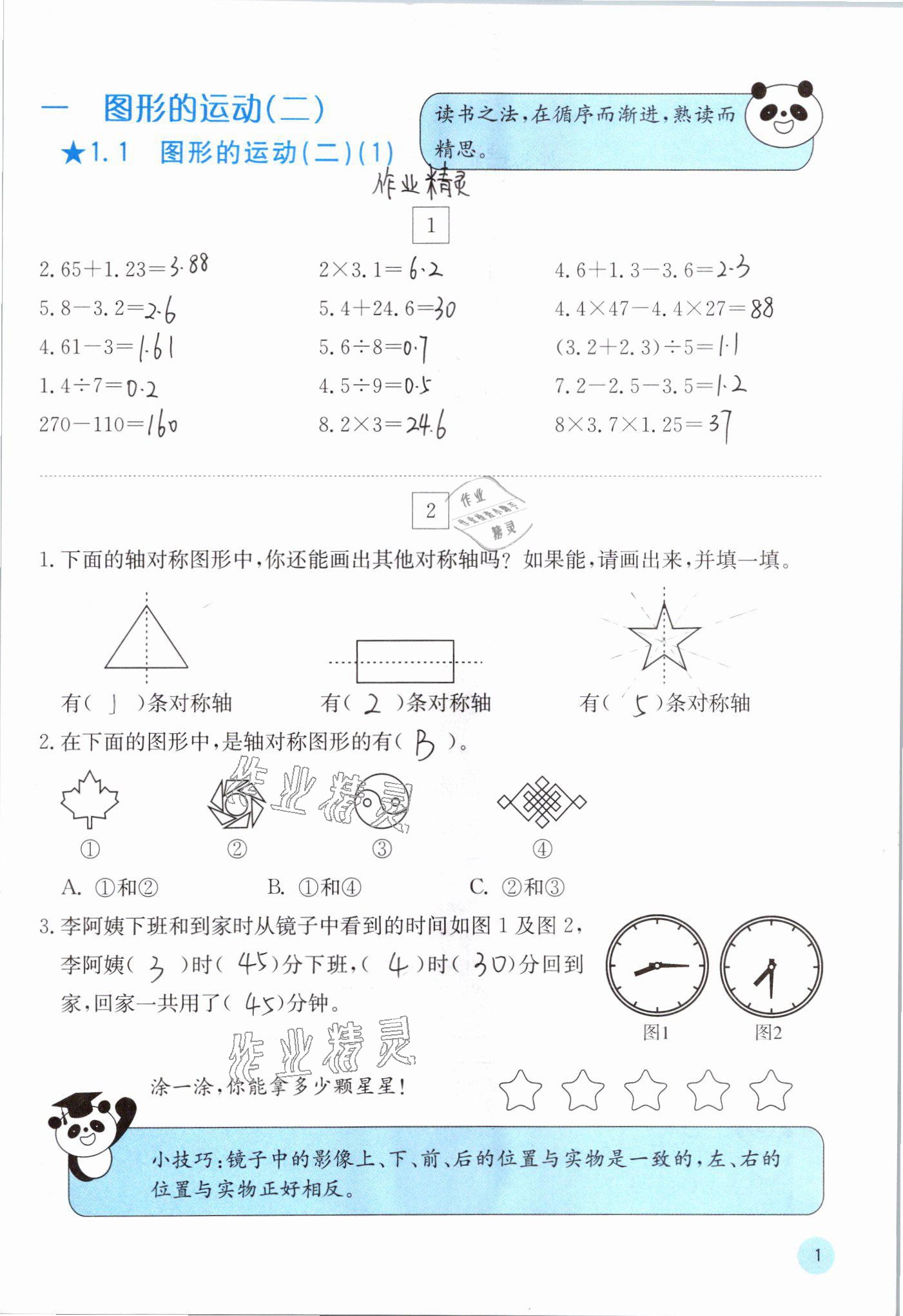 2021年快乐口算五年级数学下册冀教版 参考答案第1页