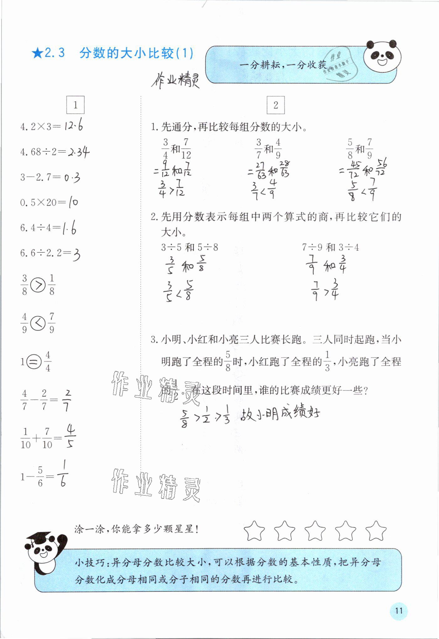 2021年快樂口算五年級數學下冊冀教版 參考答案第11頁