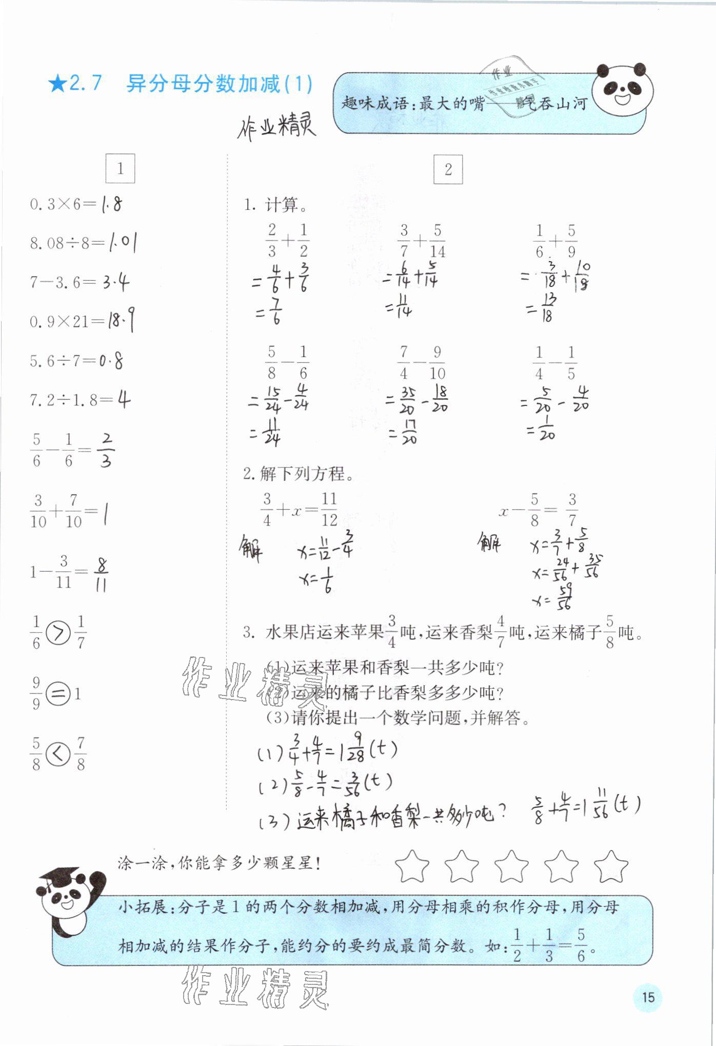 2021年快樂(lè)口算五年級(jí)數(shù)學(xué)下冊(cè)冀教版 參考答案第15頁(yè)