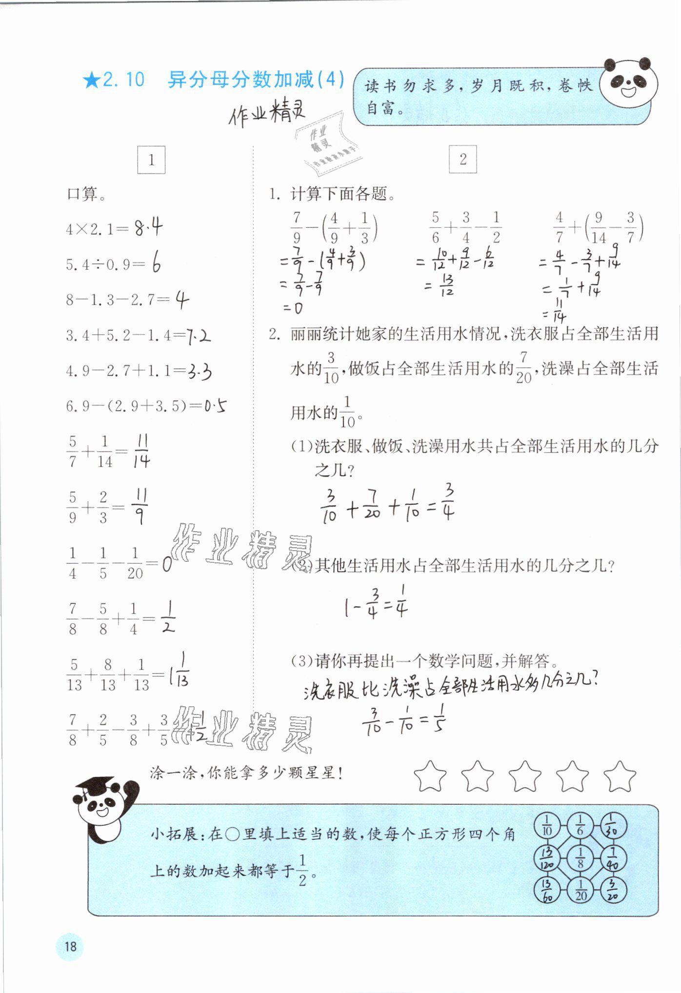 2021年快樂口算五年級數(shù)學下冊冀教版 參考答案第18頁