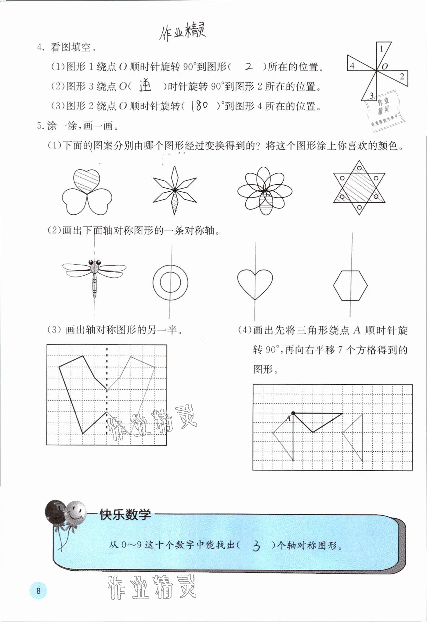 2021年快乐口算五年级数学下册冀教版 参考答案第8页