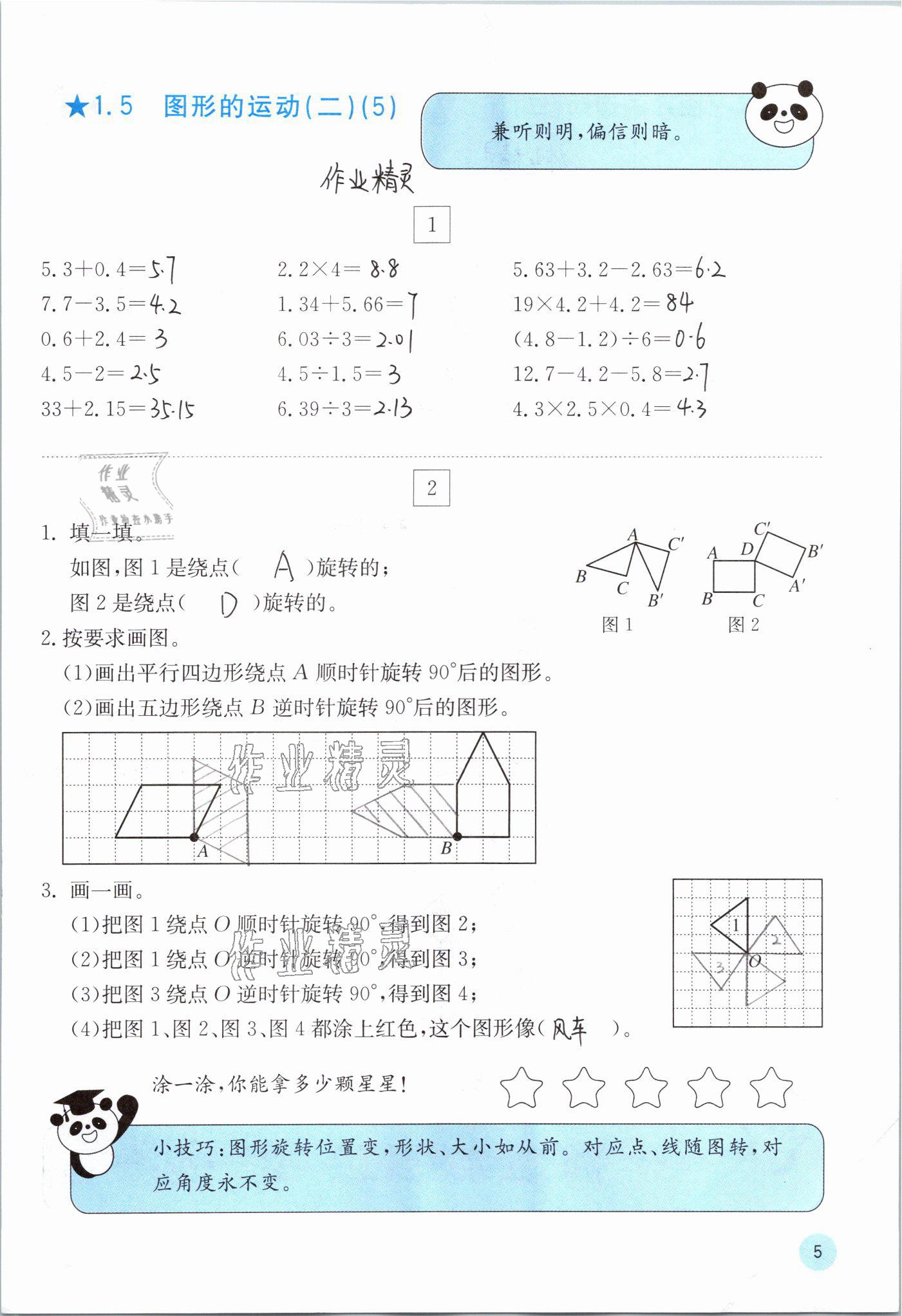 2021年快乐口算五年级数学下册冀教版 参考答案第5页