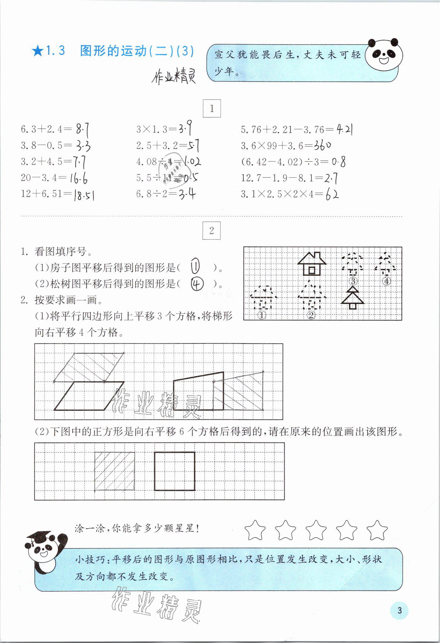 2021年快乐口算五年级数学下册冀教版 参考答案第3页