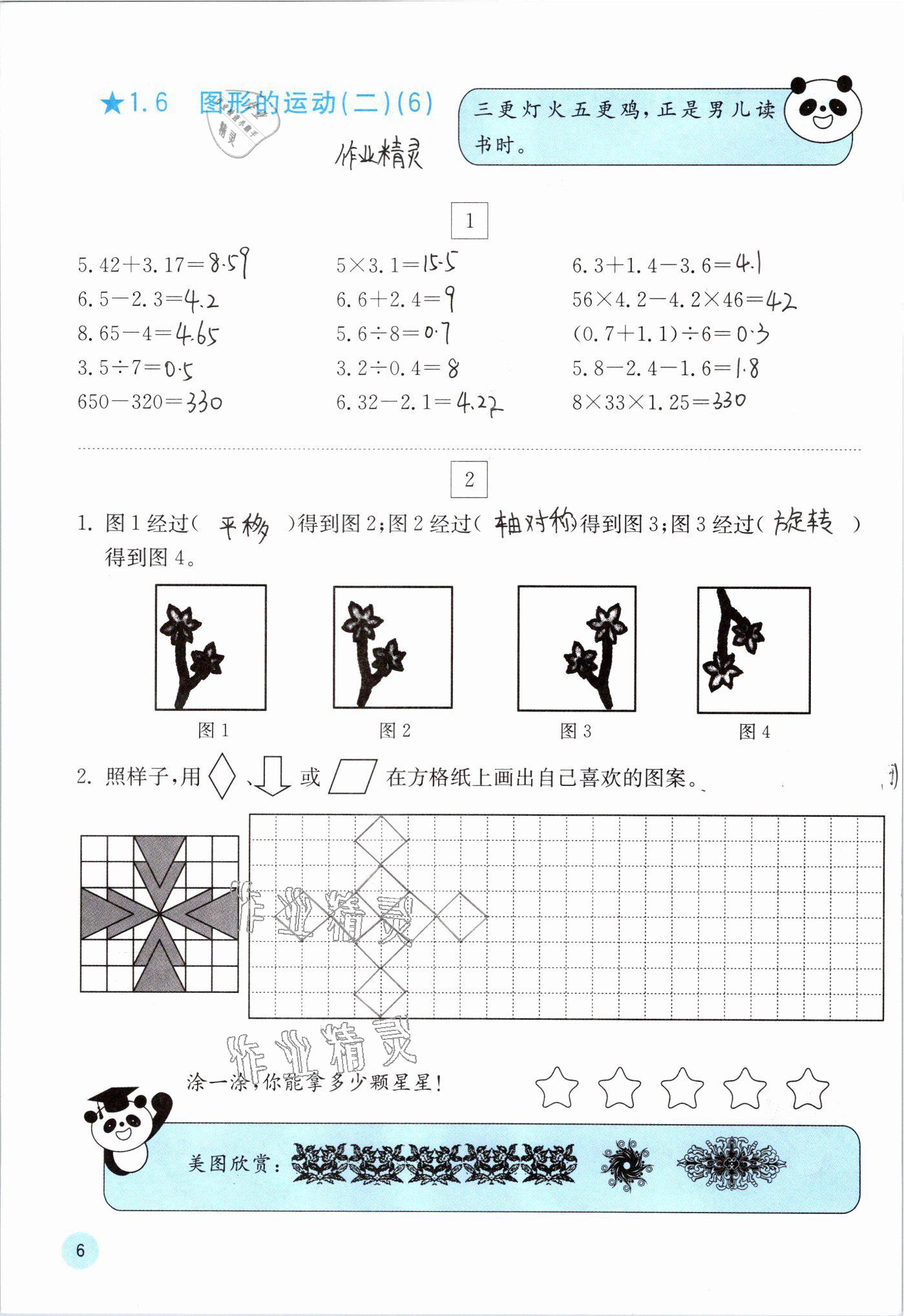 2021年快乐口算五年级数学下册冀教版 参考答案第6页