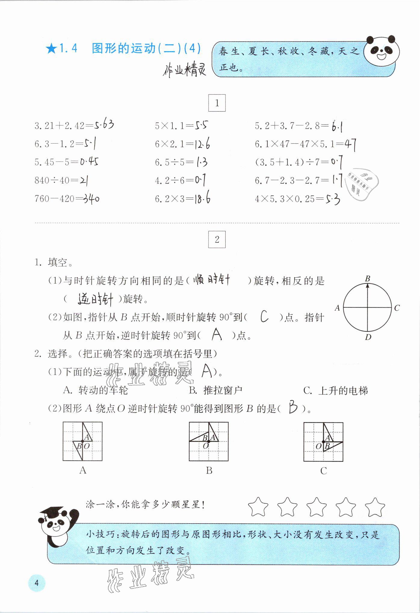 2021年快乐口算五年级数学下册冀教版 参考答案第4页