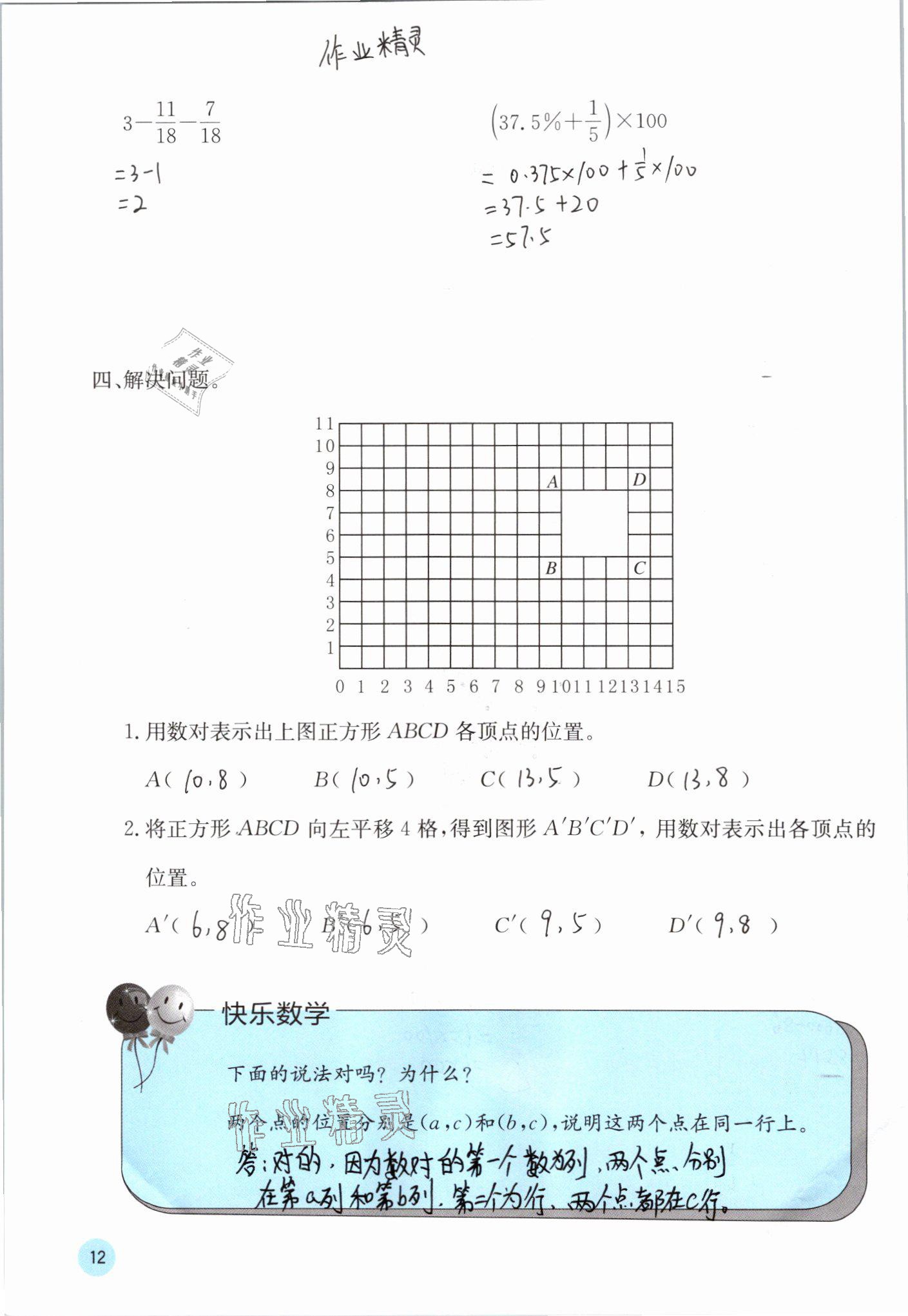 2021年快乐口算六年级数学下册冀教版 参考答案第12页