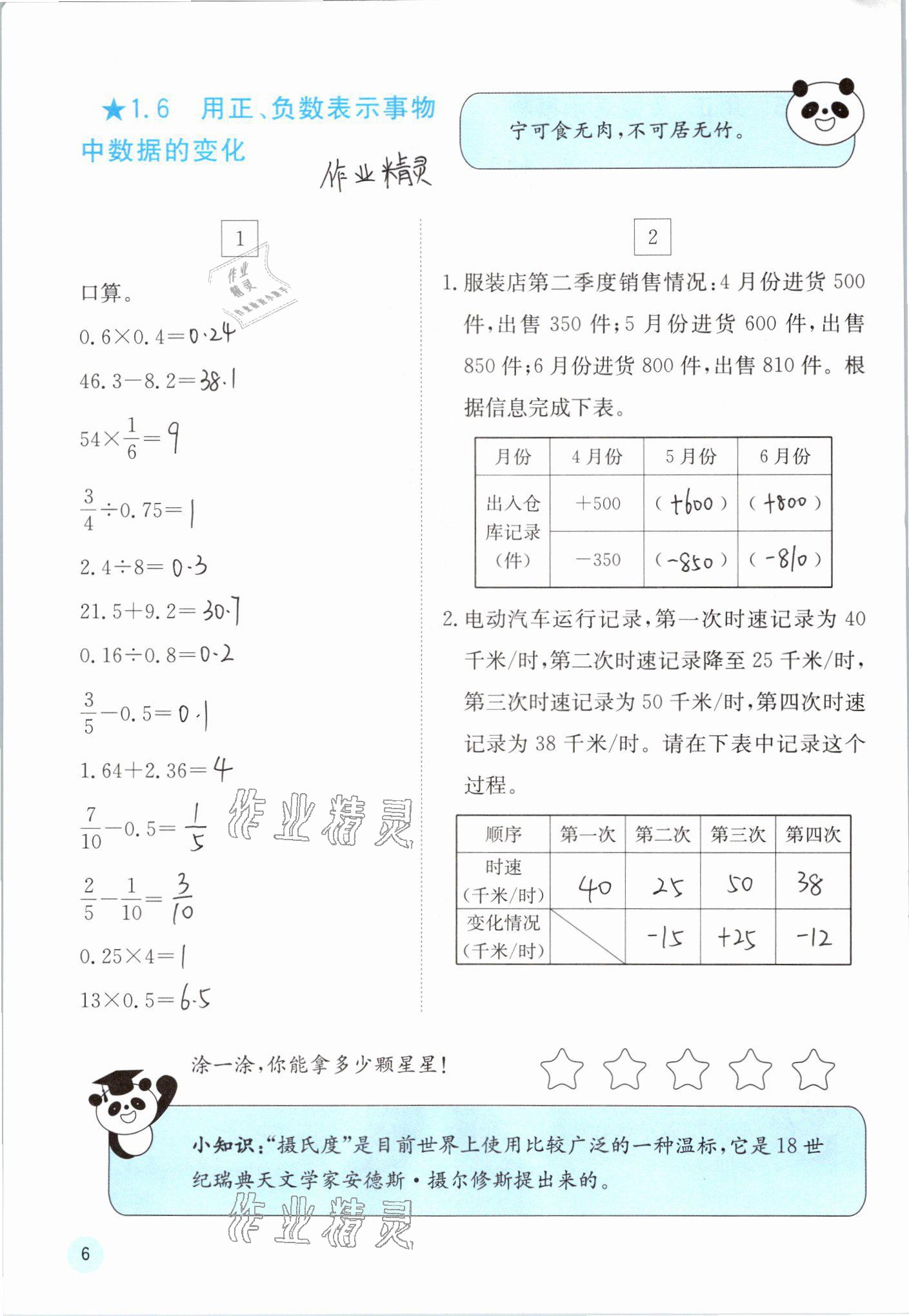 2021年快樂(lè)口算六年級(jí)數(shù)學(xué)下冊(cè)冀教版 參考答案第6頁(yè)