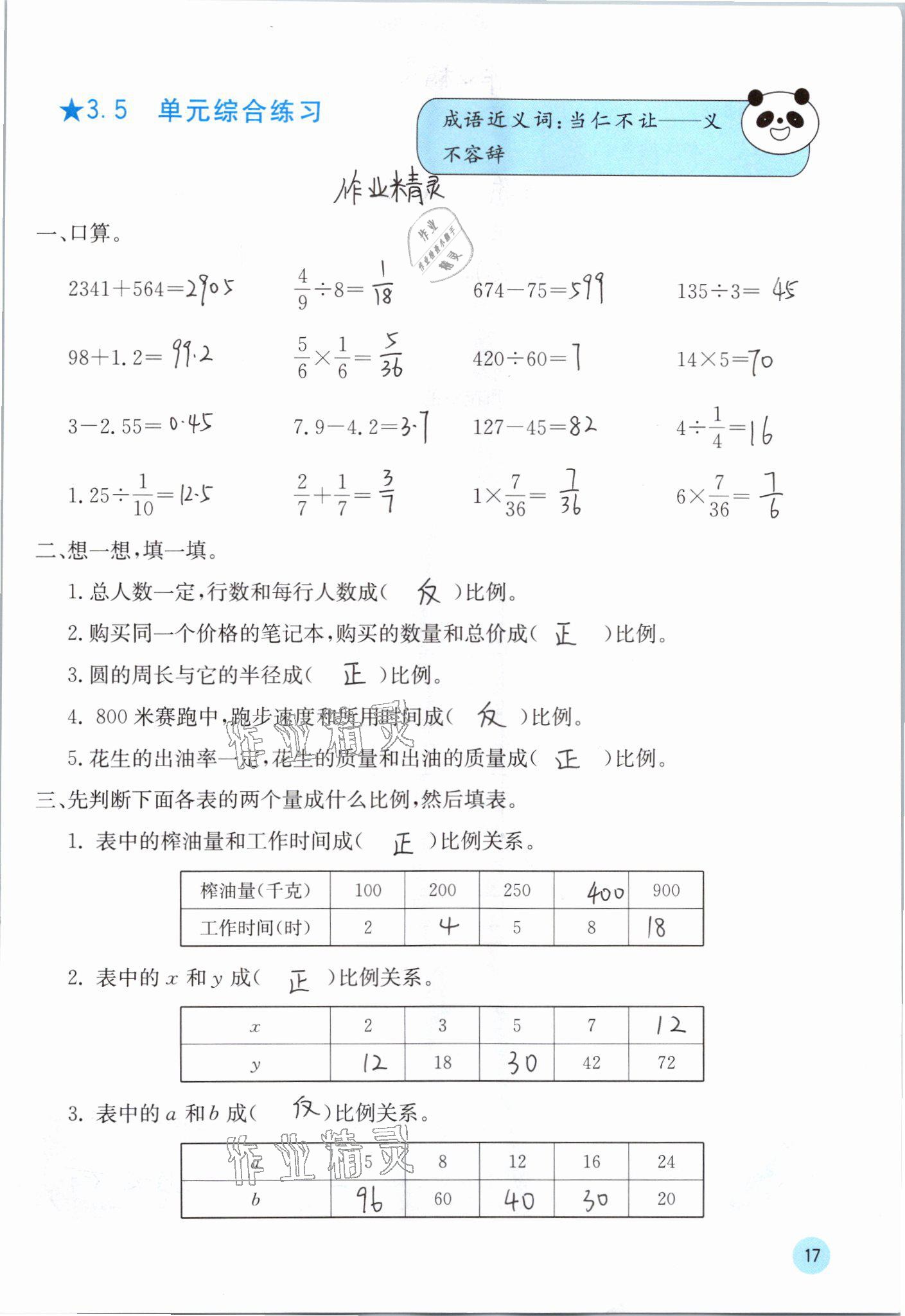 2021年快乐口算六年级数学下册冀教版 参考答案第17页