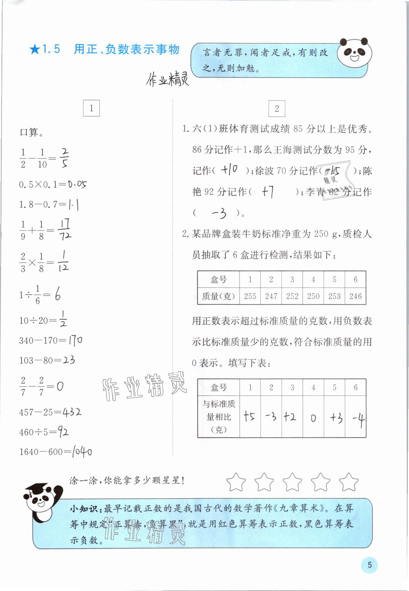 2021年快樂口算六年級數(shù)學下冊冀教版 參考答案第5頁