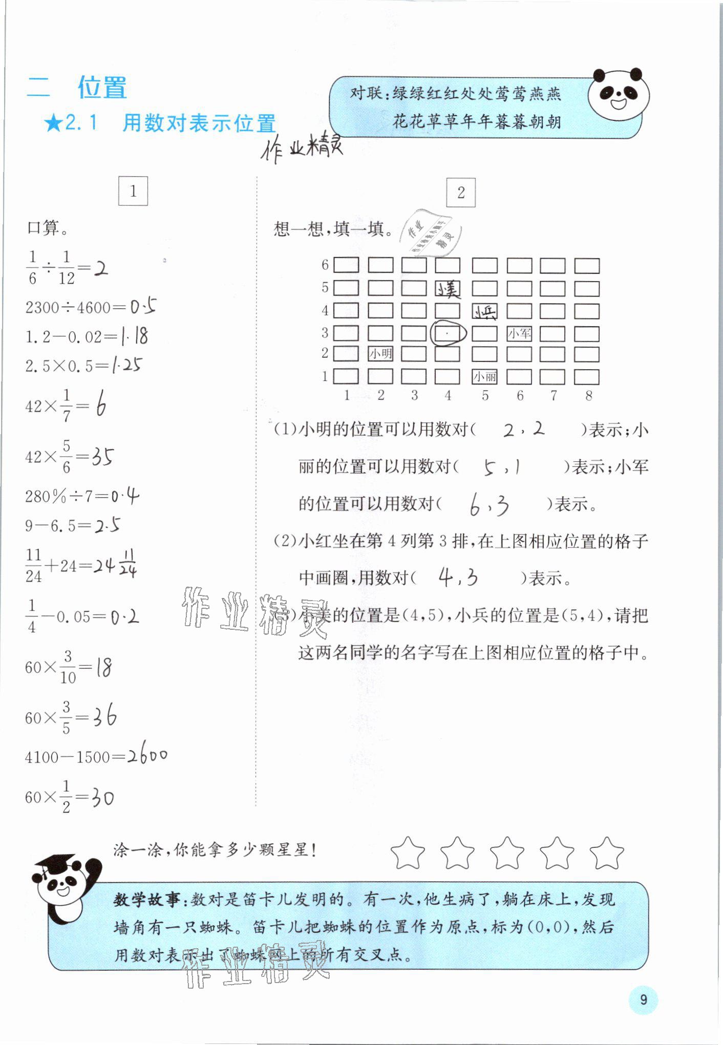 2021年快乐口算六年级数学下册冀教版 参考答案第9页