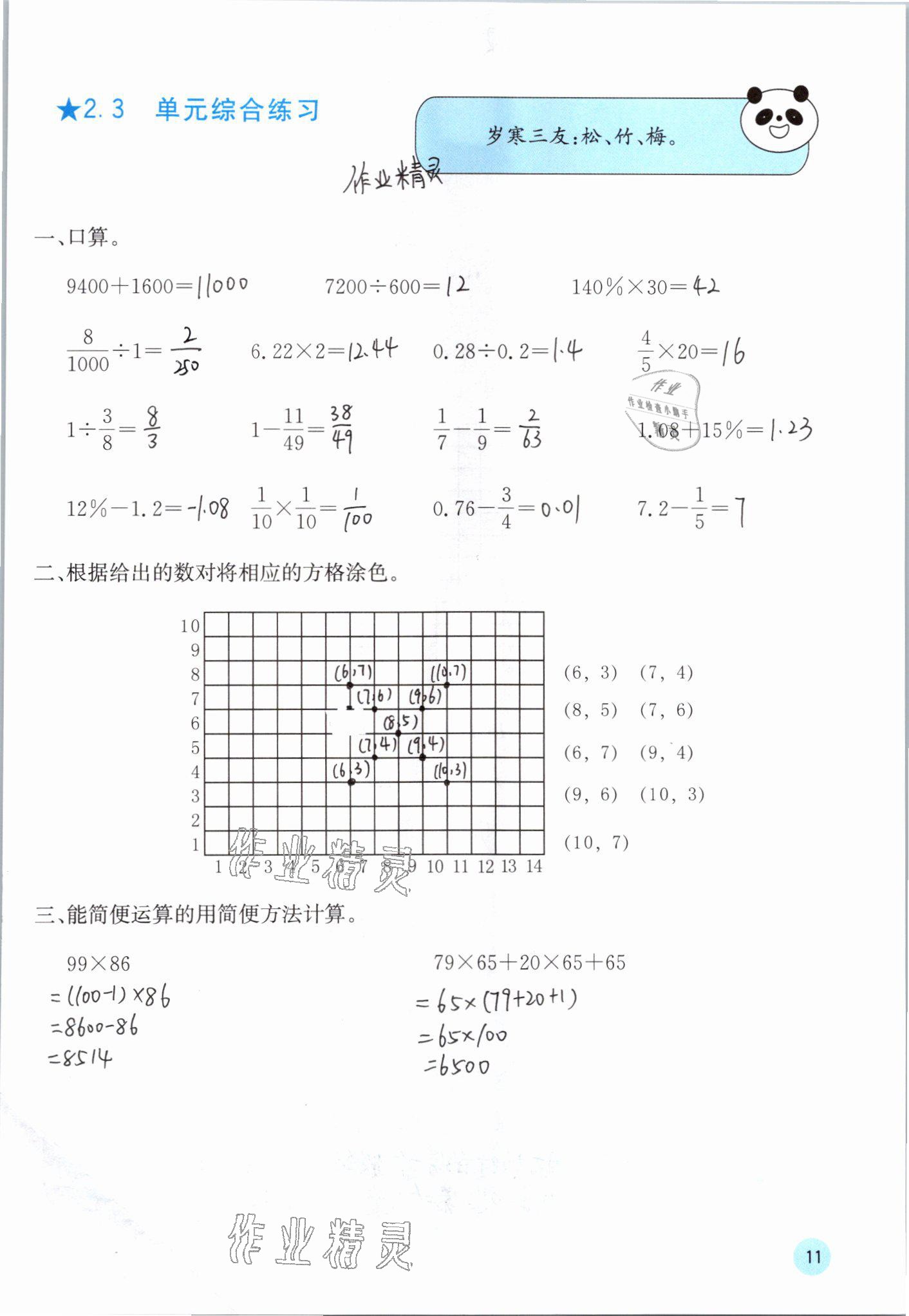 2021年快乐口算六年级数学下册冀教版 参考答案第11页