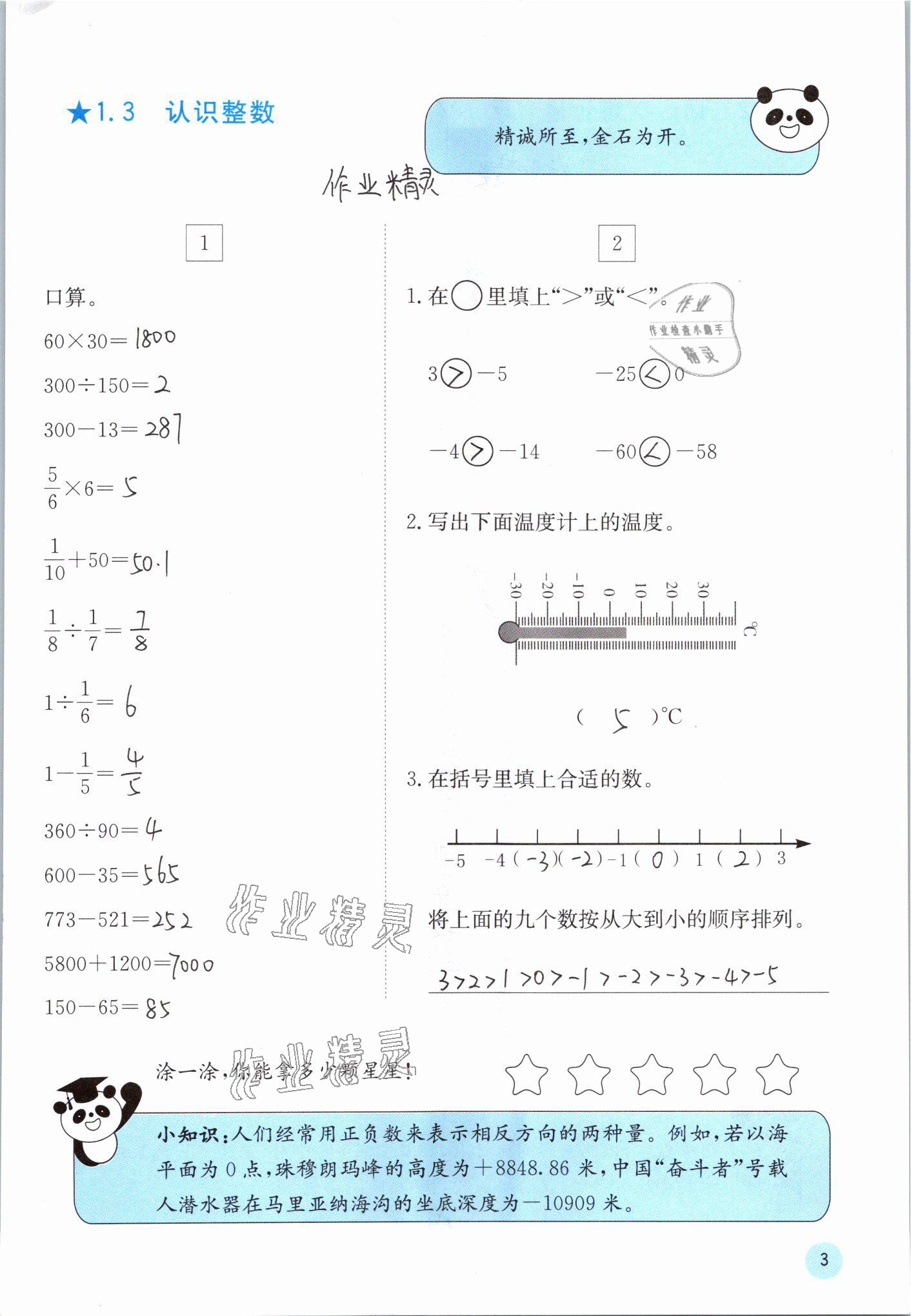 2021年快乐口算六年级数学下册冀教版 参考答案第3页