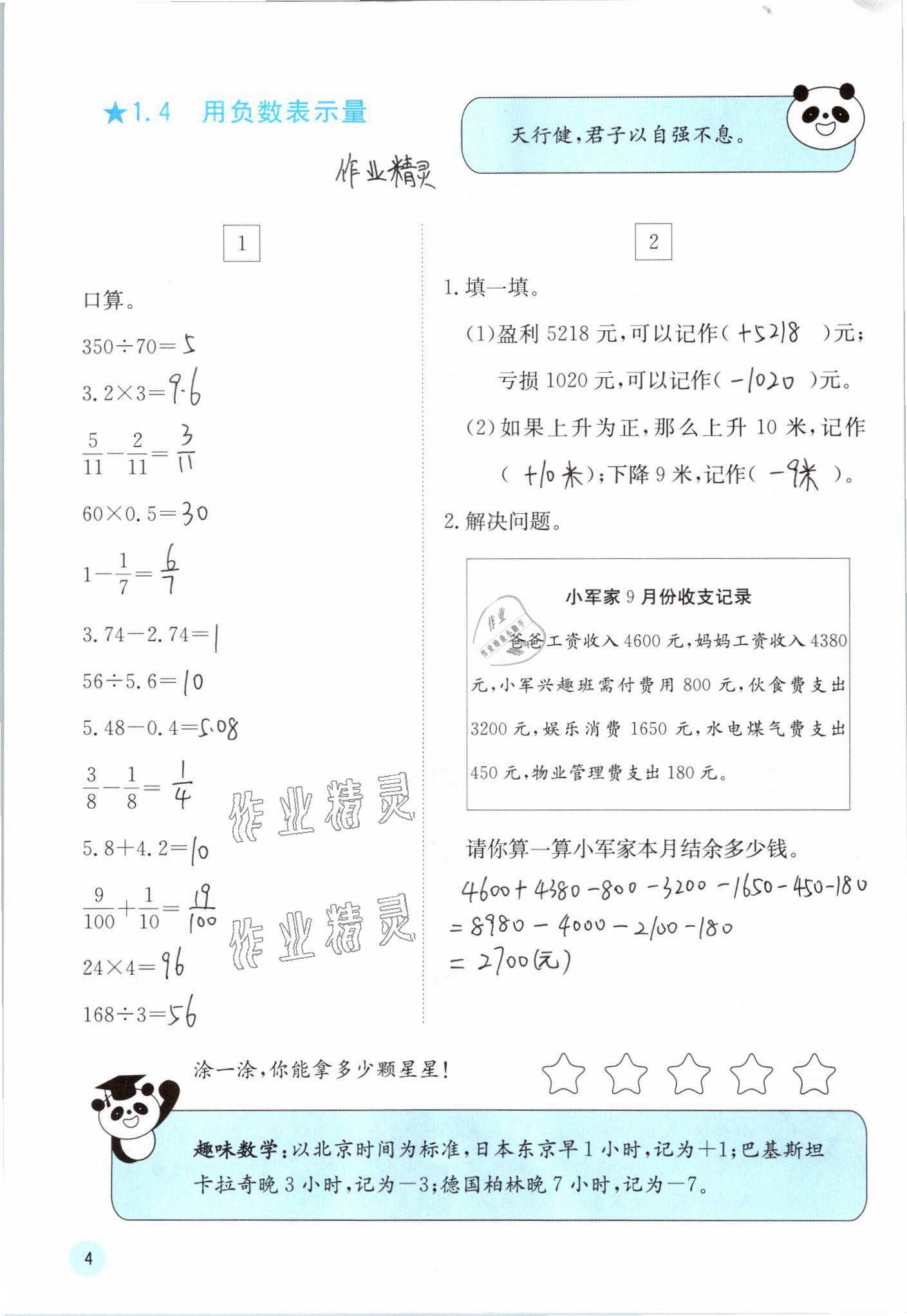 2021年快乐口算六年级数学下册冀教版 参考答案第4页